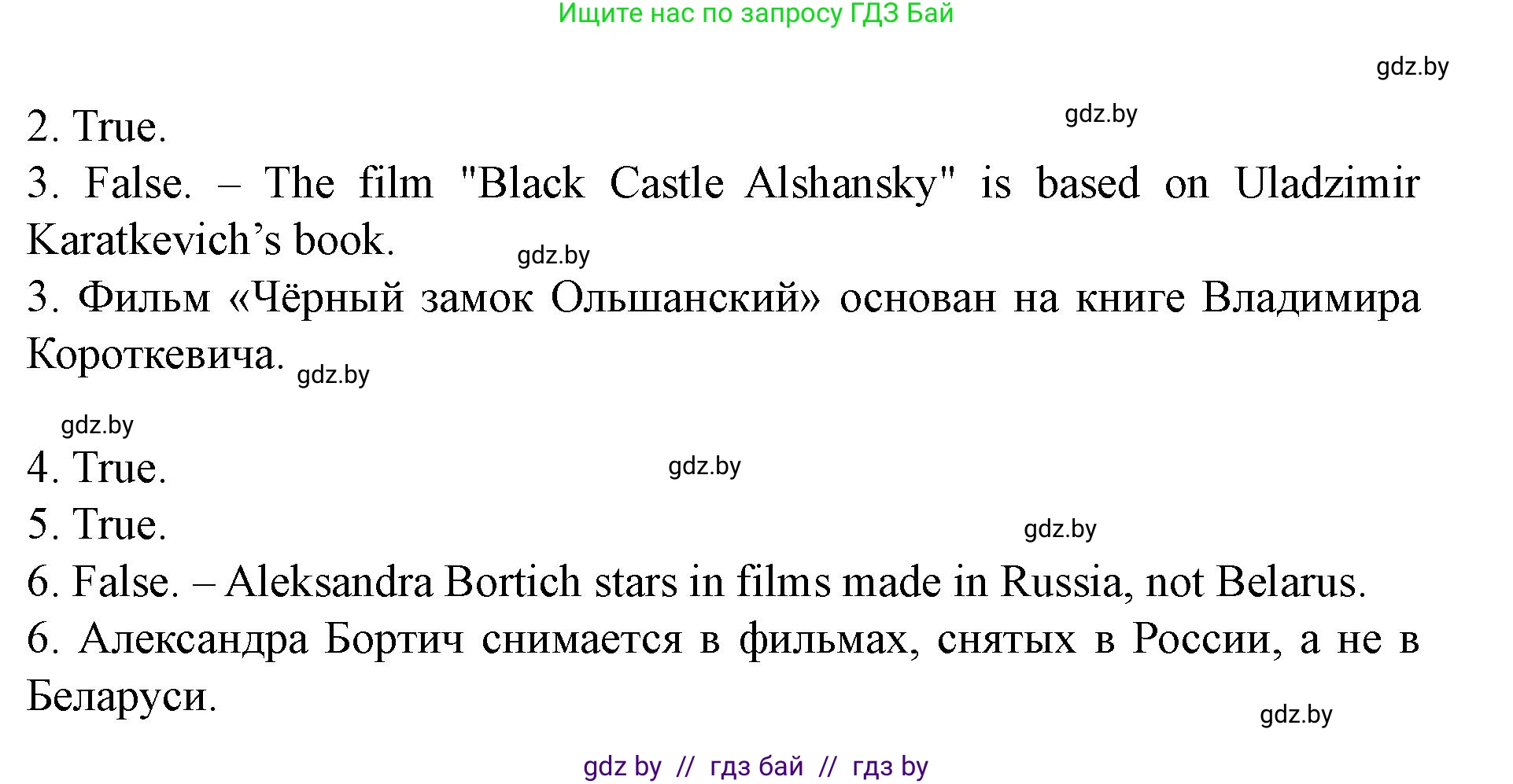Английский язык (english), 8 класс Учебник, авторы: Демченко Наталья Валентиновна, Севрюкова Татьяна Юрьевна, Наумова Елена Георгиевна, Рыбалко О Н, Манешина А В, Маслёнченко Н А, Бушуева Эдите Владиславовна, издательство Вышэйшая школа, Минск, 2020, розового цвета, Часть ( Part) 2, страница 168, номер 4, Решение (продолжение 3)