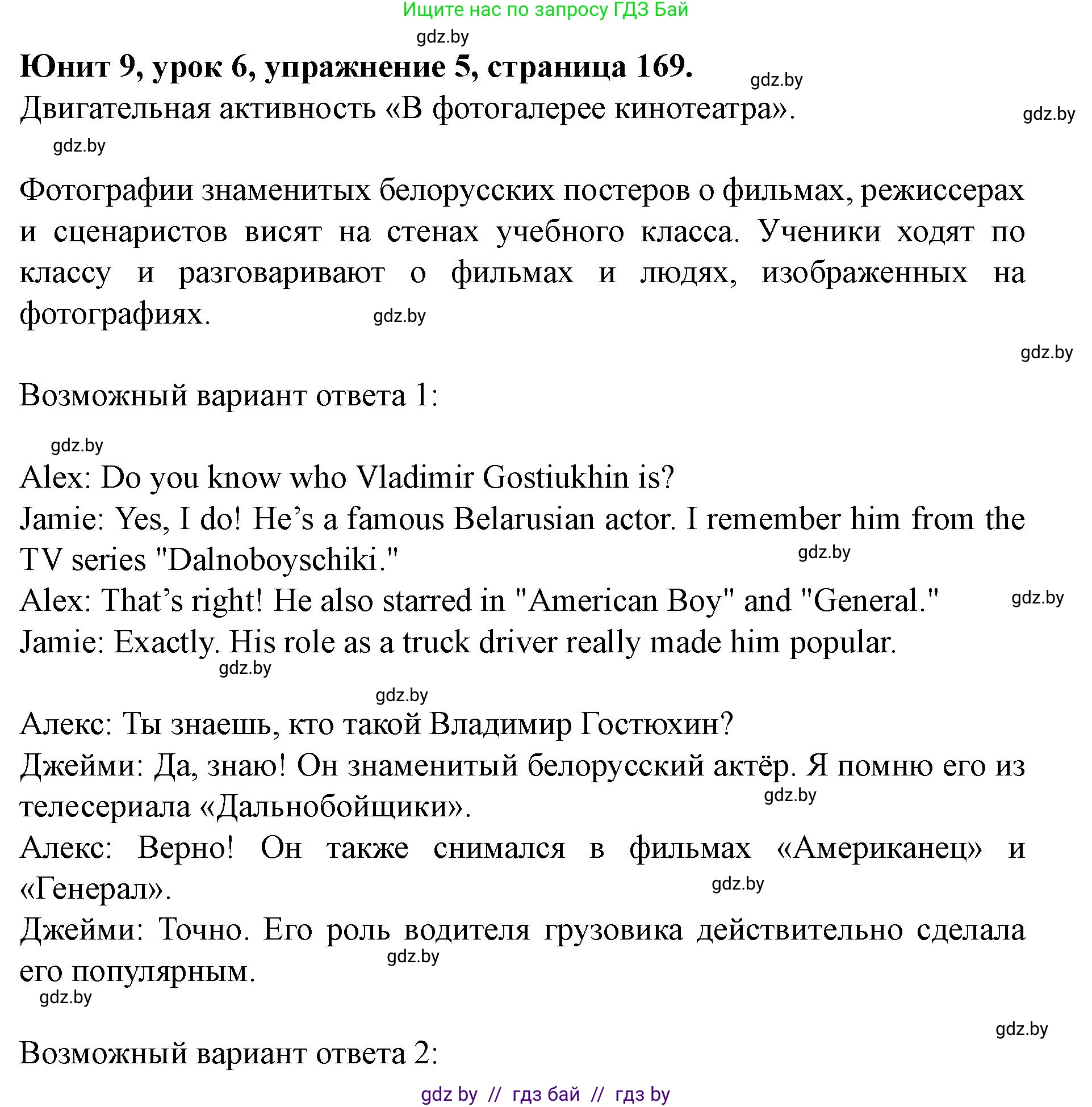 Английский язык (english), 8 класс Учебник, авторы: Демченко Наталья Валентиновна, Севрюкова Татьяна Юрьевна, Наумова Елена Георгиевна, Рыбалко О Н, Манешина А В, Маслёнченко Н А, Бушуева Эдите Владиславовна, издательство Вышэйшая школа, Минск, 2020, розового цвета, Часть ( Part) 2, страница 169, номер 5, Решение