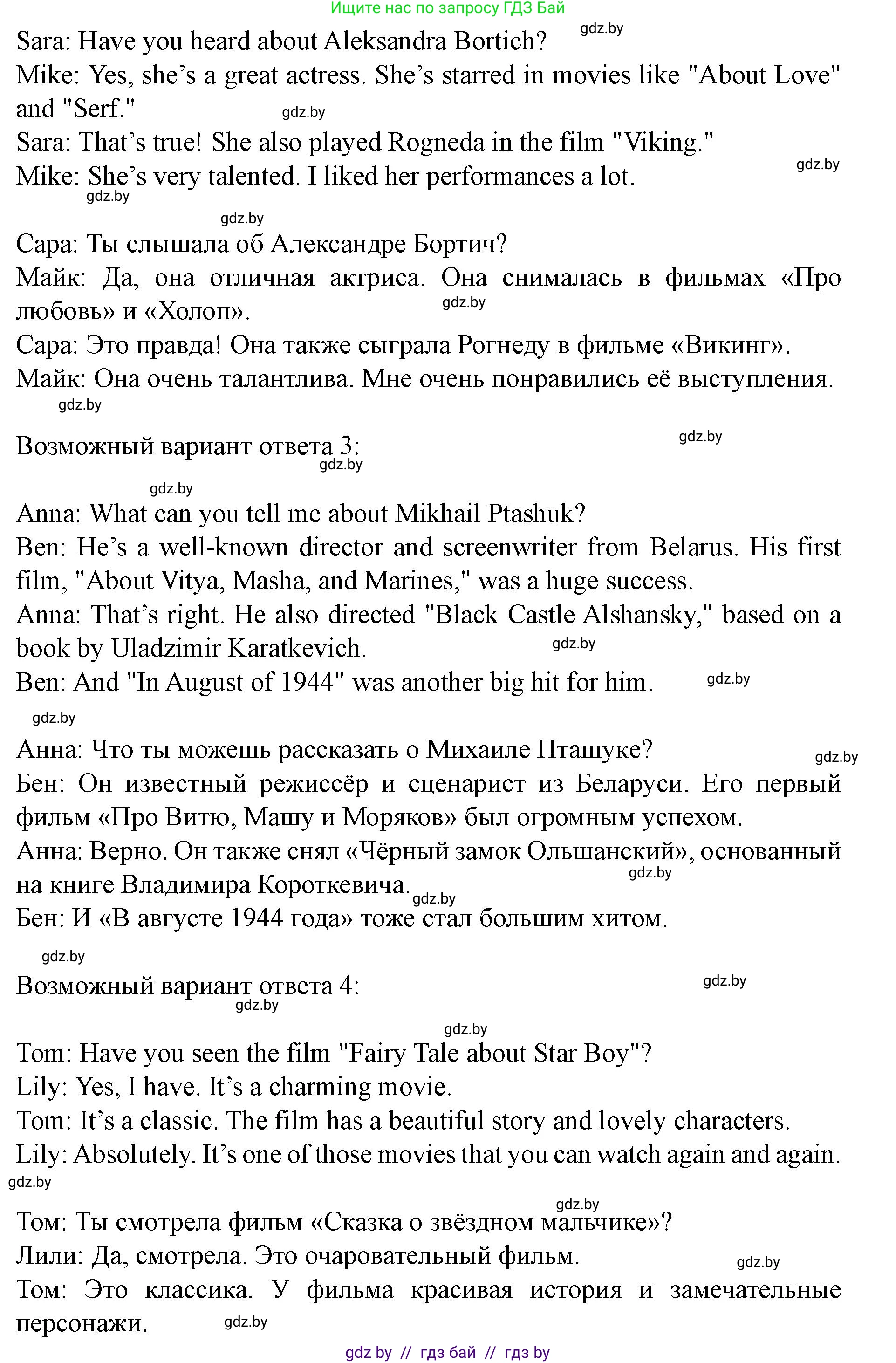 Английский язык (english), 8 класс Учебник, авторы: Демченко Наталья Валентиновна, Севрюкова Татьяна Юрьевна, Наумова Елена Георгиевна, Рыбалко О Н, Манешина А В, Маслёнченко Н А, Бушуева Эдите Владиславовна, издательство Вышэйшая школа, Минск, 2020, розового цвета, Часть ( Part) 2, страница 169, номер 5, Решение (продолжение 2)
