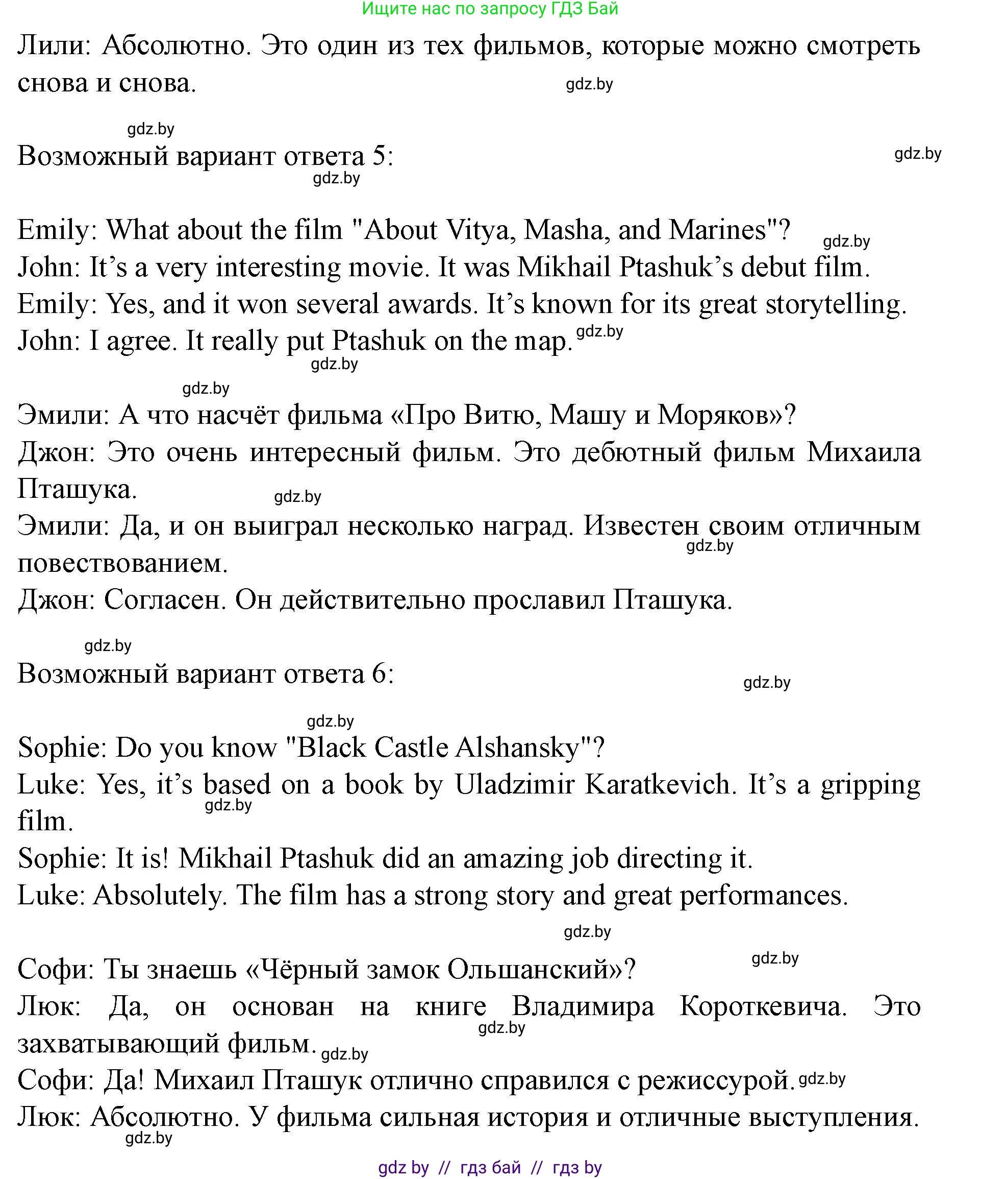 Английский язык (english), 8 класс Учебник, авторы: Демченко Наталья Валентиновна, Севрюкова Татьяна Юрьевна, Наумова Елена Георгиевна, Рыбалко О Н, Манешина А В, Маслёнченко Н А, Бушуева Эдите Владиславовна, издательство Вышэйшая школа, Минск, 2020, розового цвета, Часть ( Part) 2, страница 169, номер 5, Решение (продолжение 3)