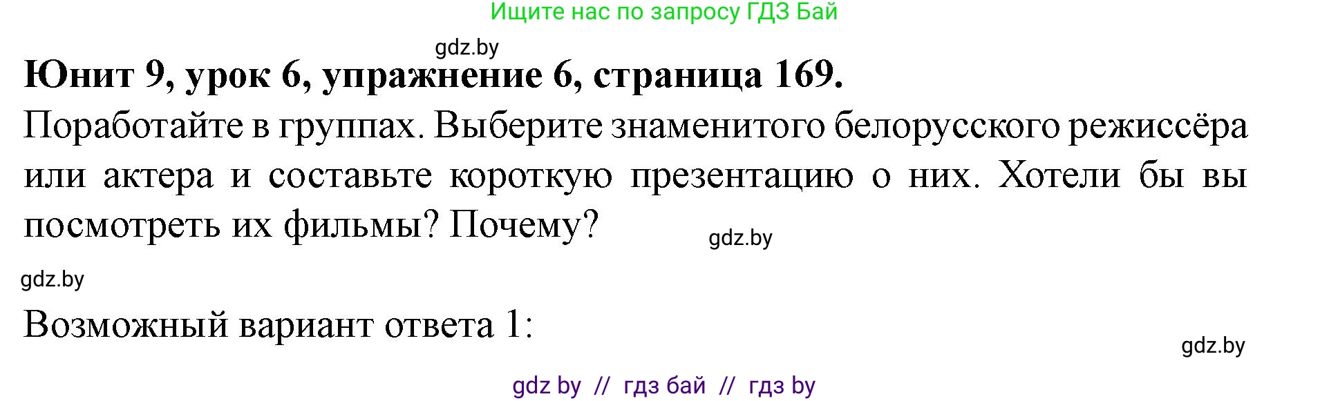 Английский язык (english), 8 класс Учебник, авторы: Демченко Наталья Валентиновна, Севрюкова Татьяна Юрьевна, Наумова Елена Георгиевна, Рыбалко О Н, Манешина А В, Маслёнченко Н А, Бушуева Эдите Владиславовна, издательство Вышэйшая школа, Минск, 2020, розового цвета, Часть ( Part) 2, страница 169, номер 6, Решение