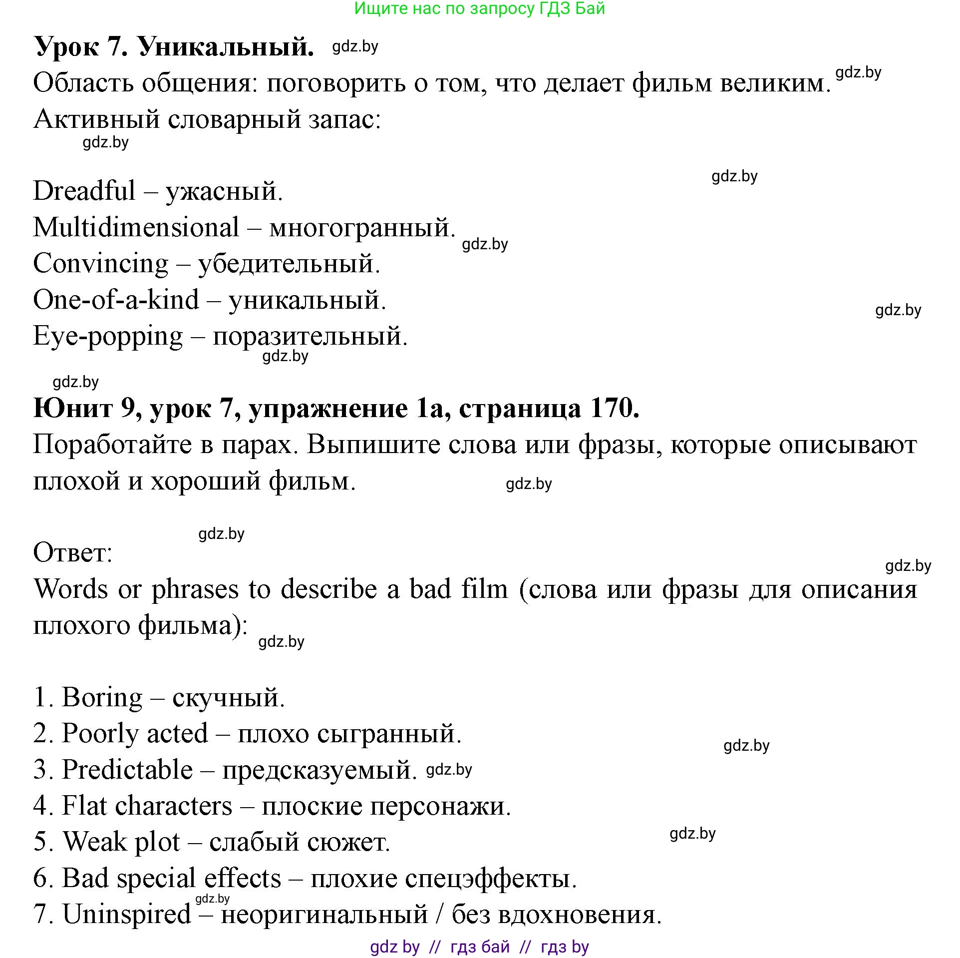 Английский язык (english), 8 класс Учебник, авторы: Демченко Наталья Валентиновна, Севрюкова Татьяна Юрьевна, Наумова Елена Георгиевна, Рыбалко О Н, Манешина А В, Маслёнченко Н А, Бушуева Эдите Владиславовна, издательство Вышэйшая школа, Минск, 2020, розового цвета, Часть ( Part) 2, страница 170, номер 1, Решение