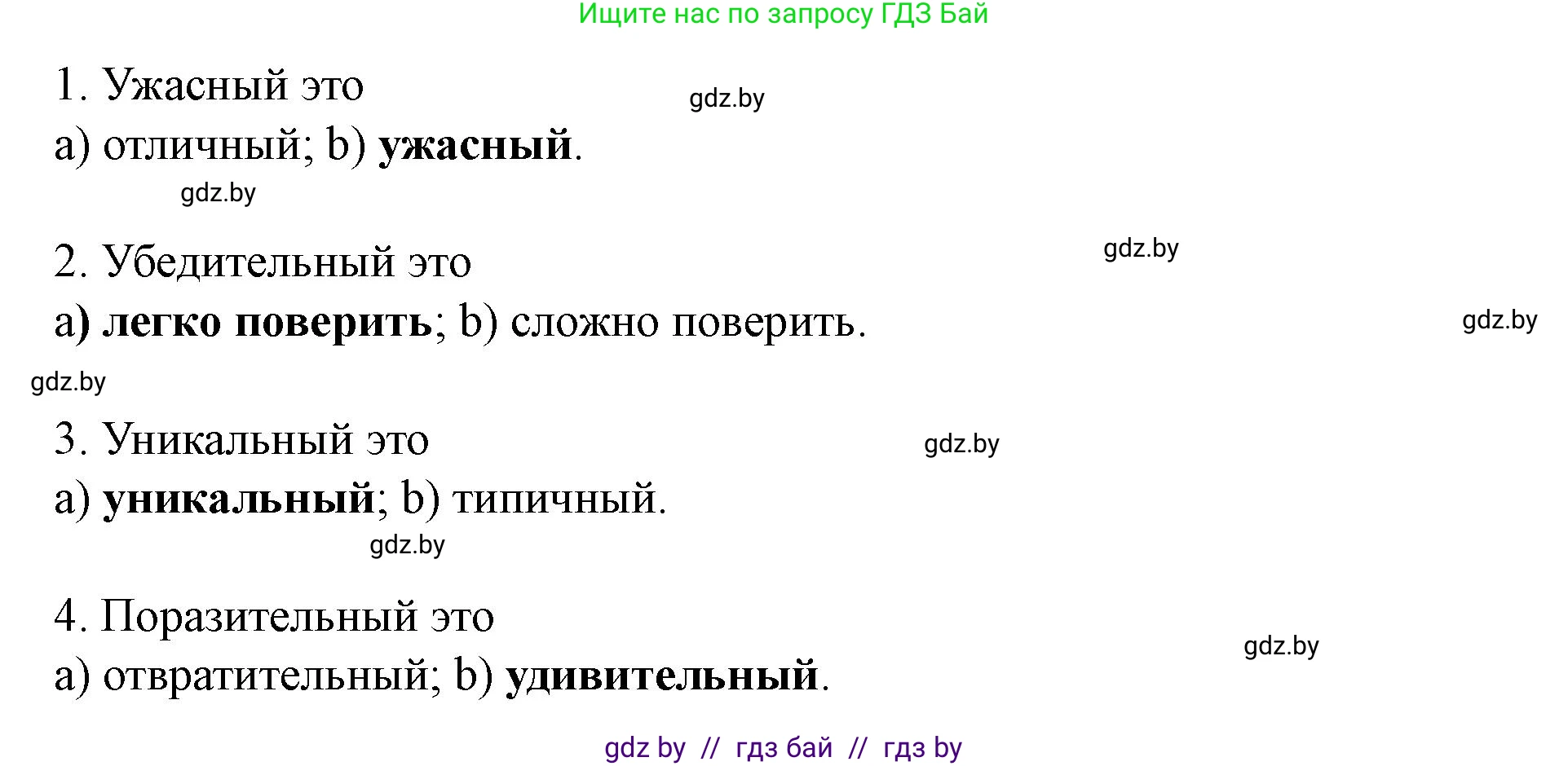 Английский язык (english), 8 класс Учебник, авторы: Демченко Наталья Валентиновна, Севрюкова Татьяна Юрьевна, Наумова Елена Георгиевна, Рыбалко О Н, Манешина А В, Маслёнченко Н А, Бушуева Эдите Владиславовна, издательство Вышэйшая школа, Минск, 2020, розового цвета, Часть ( Part) 2, страница 170, номер 1, Решение (продолжение 3)