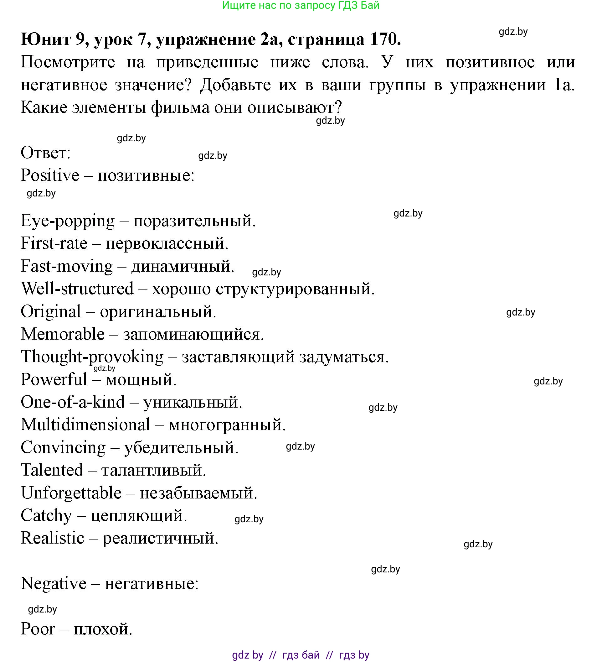 Английский язык (english), 8 класс Учебник, авторы: Демченко Наталья Валентиновна, Севрюкова Татьяна Юрьевна, Наумова Елена Георгиевна, Рыбалко О Н, Манешина А В, Маслёнченко Н А, Бушуева Эдите Владиславовна, издательство Вышэйшая школа, Минск, 2020, розового цвета, Часть ( Part) 2, страница 170, номер 2, Решение