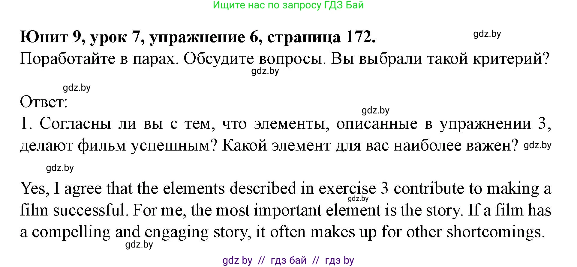 Английский язык (english), 8 класс Учебник, авторы: Демченко Наталья Валентиновна, Севрюкова Татьяна Юрьевна, Наумова Елена Георгиевна, Рыбалко О Н, Манешина А В, Маслёнченко Н А, Бушуева Эдите Владиславовна, издательство Вышэйшая школа, Минск, 2020, розового цвета, Часть ( Part) 2, страница 172, номер 6, Решение