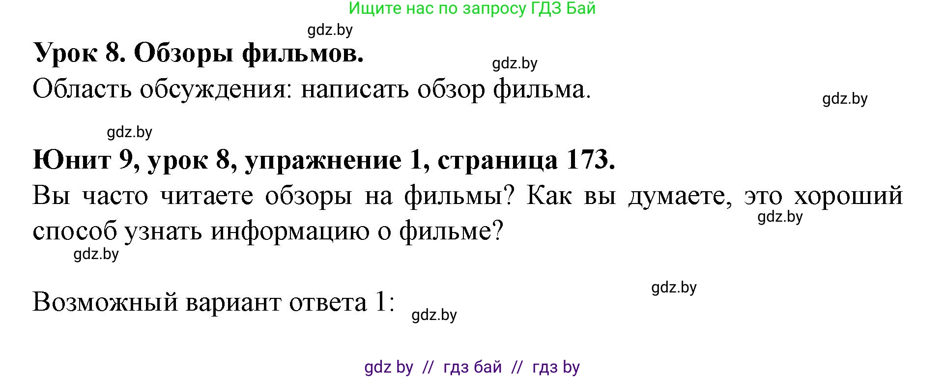 Английский язык (english), 8 класс Учебник, авторы: Демченко Наталья Валентиновна, Севрюкова Татьяна Юрьевна, Наумова Елена Георгиевна, Рыбалко О Н, Манешина А В, Маслёнченко Н А, Бушуева Эдите Владиславовна, издательство Вышэйшая школа, Минск, 2020, розового цвета, Часть ( Part) 2, страница 173, номер 1, Решение