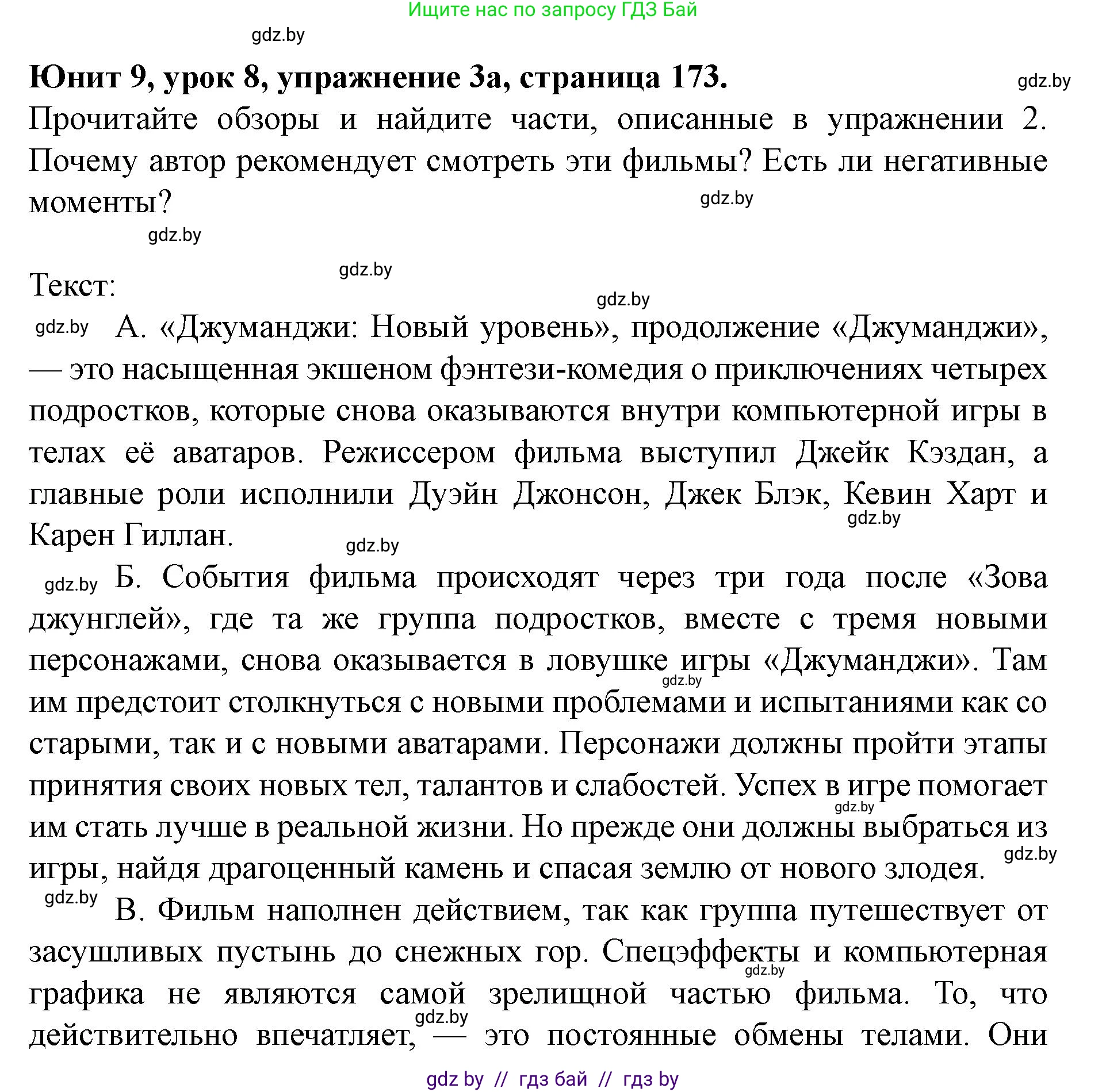 Английский язык (english), 8 класс Учебник, авторы: Демченко Наталья Валентиновна, Севрюкова Татьяна Юрьевна, Наумова Елена Георгиевна, Рыбалко О Н, Манешина А В, Маслёнченко Н А, Бушуева Эдите Владиславовна, издательство Вышэйшая школа, Минск, 2020, розового цвета, Часть ( Part) 2, страница 173, номер 3, Решение