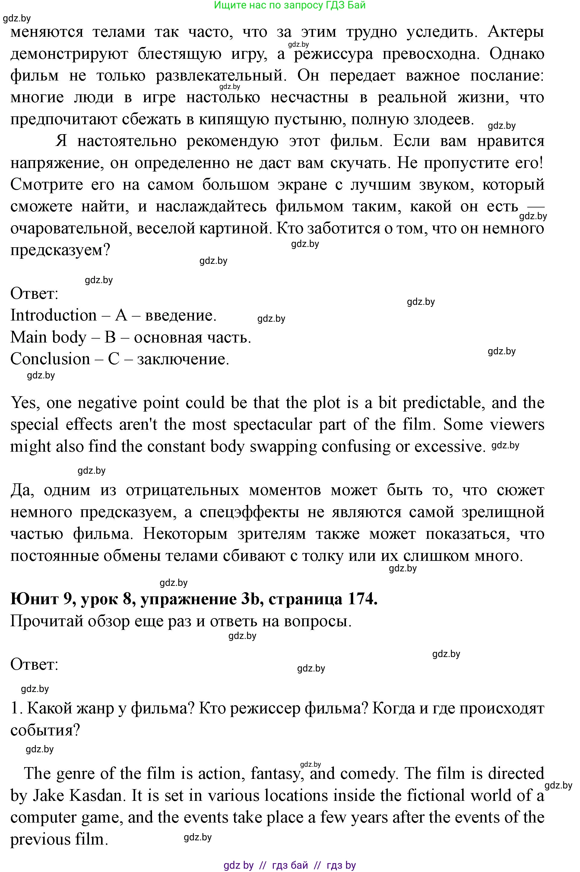 Английский язык (english), 8 класс Учебник, авторы: Демченко Наталья Валентиновна, Севрюкова Татьяна Юрьевна, Наумова Елена Георгиевна, Рыбалко О Н, Манешина А В, Маслёнченко Н А, Бушуева Эдите Владиславовна, издательство Вышэйшая школа, Минск, 2020, розового цвета, Часть ( Part) 2, страница 173, номер 3, Решение (продолжение 2)