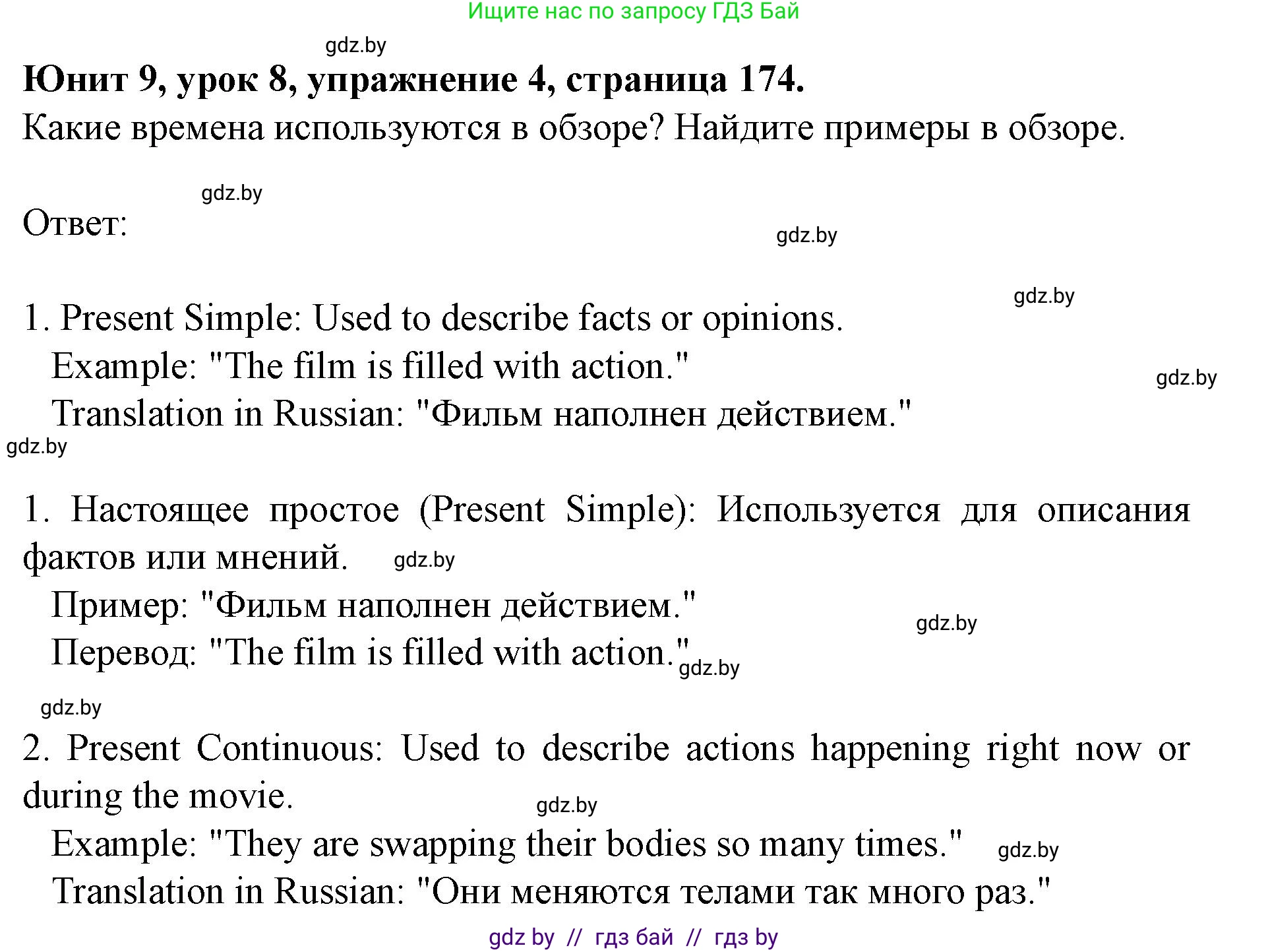 Английский язык (english), 8 класс Учебник, авторы: Демченко Наталья Валентиновна, Севрюкова Татьяна Юрьевна, Наумова Елена Георгиевна, Рыбалко О Н, Манешина А В, Маслёнченко Н А, Бушуева Эдите Владиславовна, издательство Вышэйшая школа, Минск, 2020, розового цвета, Часть ( Part) 2, страница 174, номер 4, Решение