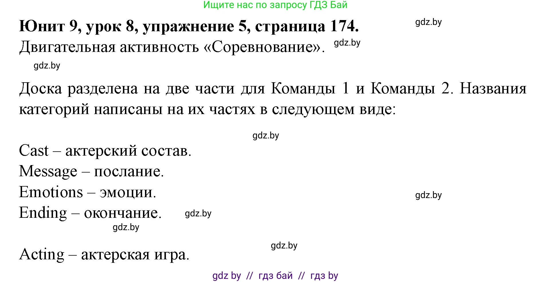 Английский язык (english), 8 класс Учебник, авторы: Демченко Наталья Валентиновна, Севрюкова Татьяна Юрьевна, Наумова Елена Георгиевна, Рыбалко О Н, Манешина А В, Маслёнченко Н А, Бушуева Эдите Владиславовна, издательство Вышэйшая школа, Минск, 2020, розового цвета, Часть ( Part) 2, страница 174, номер 5, Решение