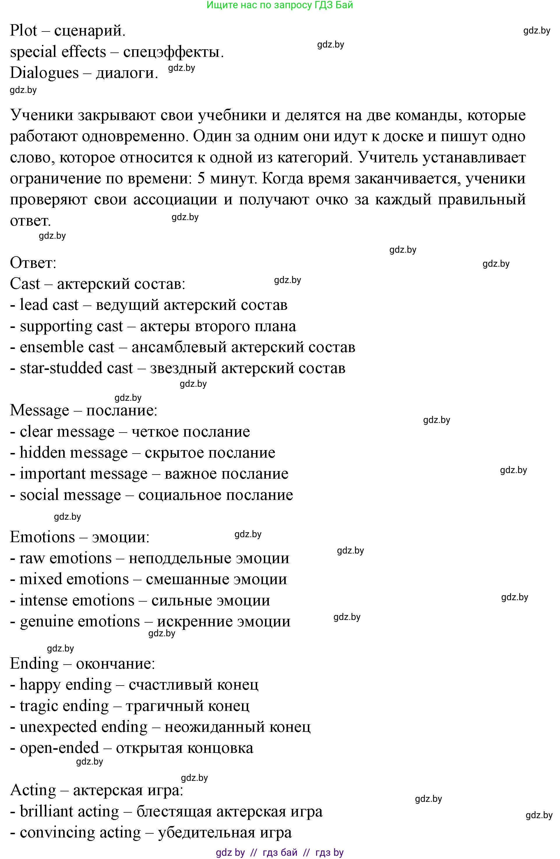 Английский язык (english), 8 класс Учебник, авторы: Демченко Наталья Валентиновна, Севрюкова Татьяна Юрьевна, Наумова Елена Георгиевна, Рыбалко О Н, Манешина А В, Маслёнченко Н А, Бушуева Эдите Владиславовна, издательство Вышэйшая школа, Минск, 2020, розового цвета, Часть ( Part) 2, страница 174, номер 5, Решение (продолжение 2)