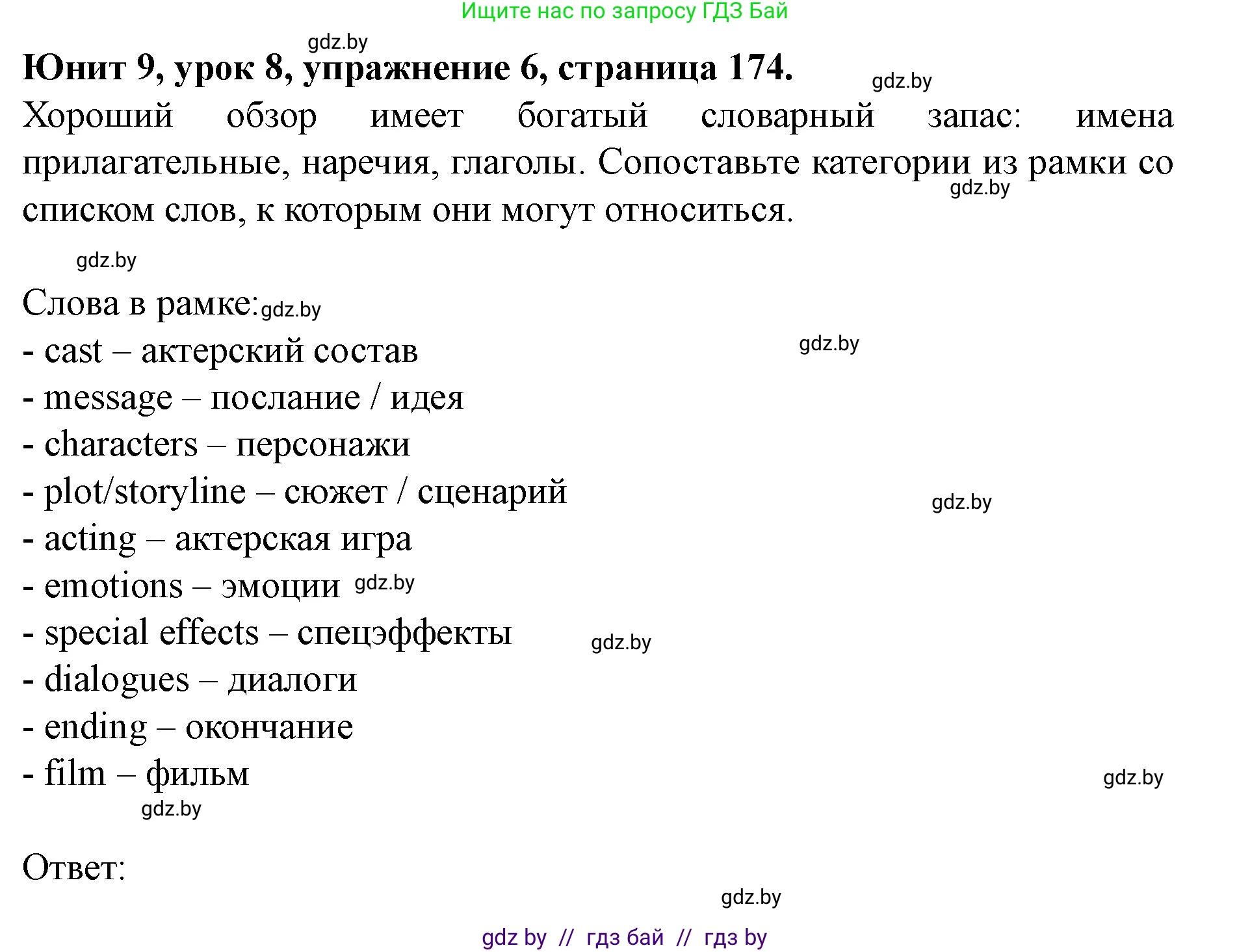 Английский язык (english), 8 класс Учебник, авторы: Демченко Наталья Валентиновна, Севрюкова Татьяна Юрьевна, Наумова Елена Георгиевна, Рыбалко О Н, Манешина А В, Маслёнченко Н А, Бушуева Эдите Владиславовна, издательство Вышэйшая школа, Минск, 2020, розового цвета, Часть ( Part) 2, страница 174, номер 6, Решение