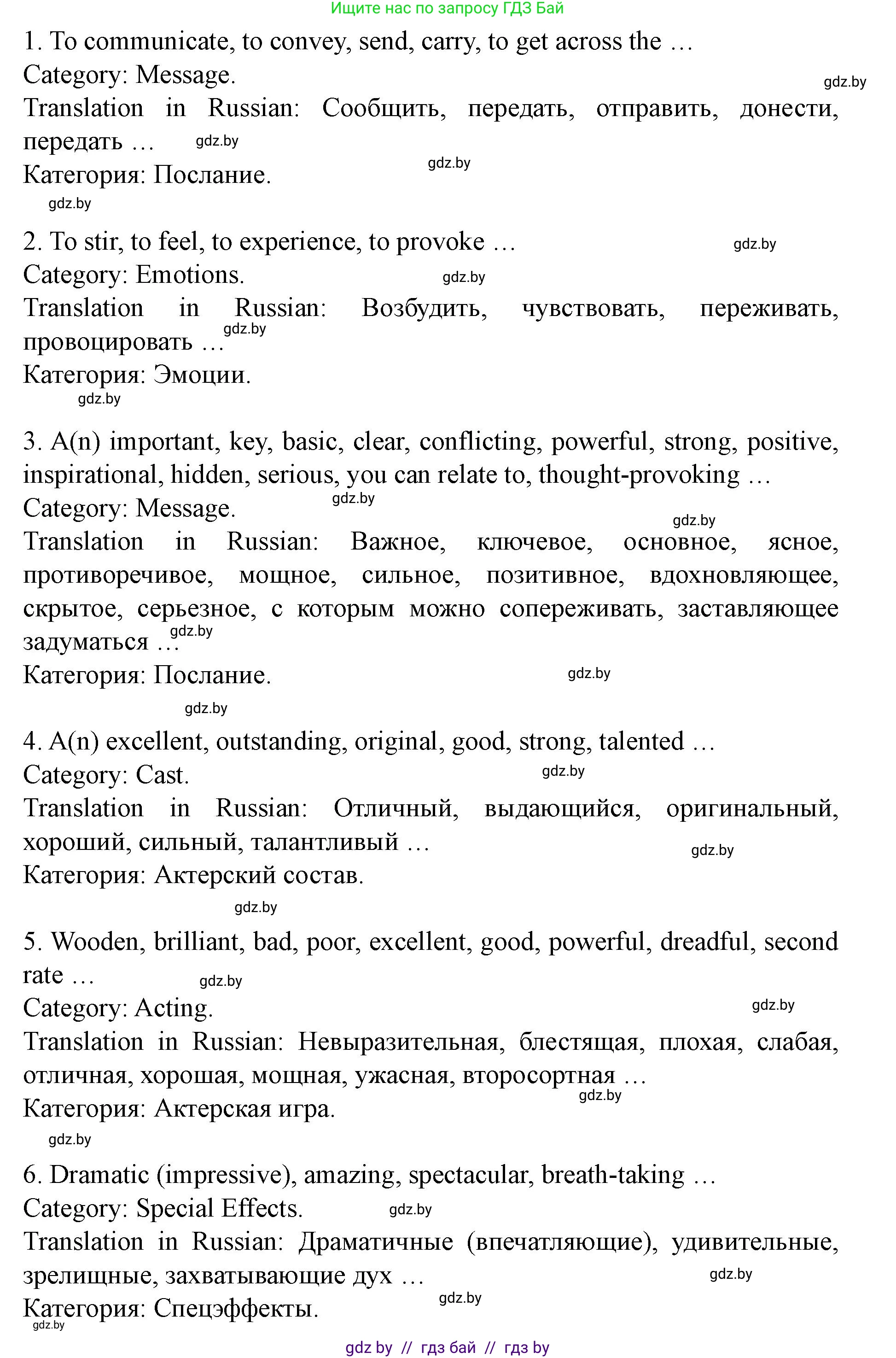 Английский язык (english), 8 класс Учебник, авторы: Демченко Наталья Валентиновна, Севрюкова Татьяна Юрьевна, Наумова Елена Георгиевна, Рыбалко О Н, Манешина А В, Маслёнченко Н А, Бушуева Эдите Владиславовна, издательство Вышэйшая школа, Минск, 2020, розового цвета, Часть ( Part) 2, страница 174, номер 6, Решение (продолжение 2)