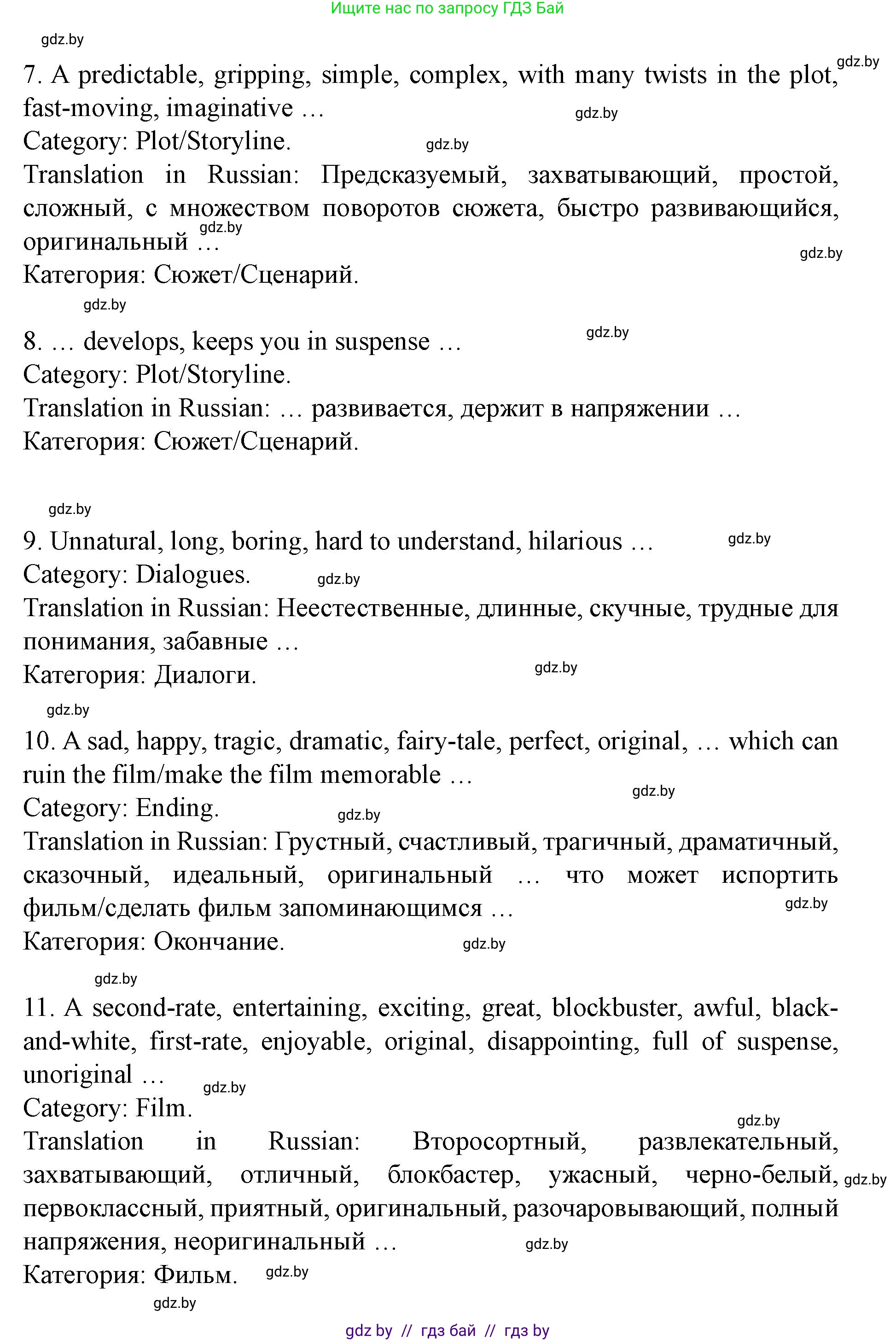 Английский язык (english), 8 класс Учебник, авторы: Демченко Наталья Валентиновна, Севрюкова Татьяна Юрьевна, Наумова Елена Георгиевна, Рыбалко О Н, Манешина А В, Маслёнченко Н А, Бушуева Эдите Владиславовна, издательство Вышэйшая школа, Минск, 2020, розового цвета, Часть ( Part) 2, страница 174, номер 6, Решение (продолжение 3)