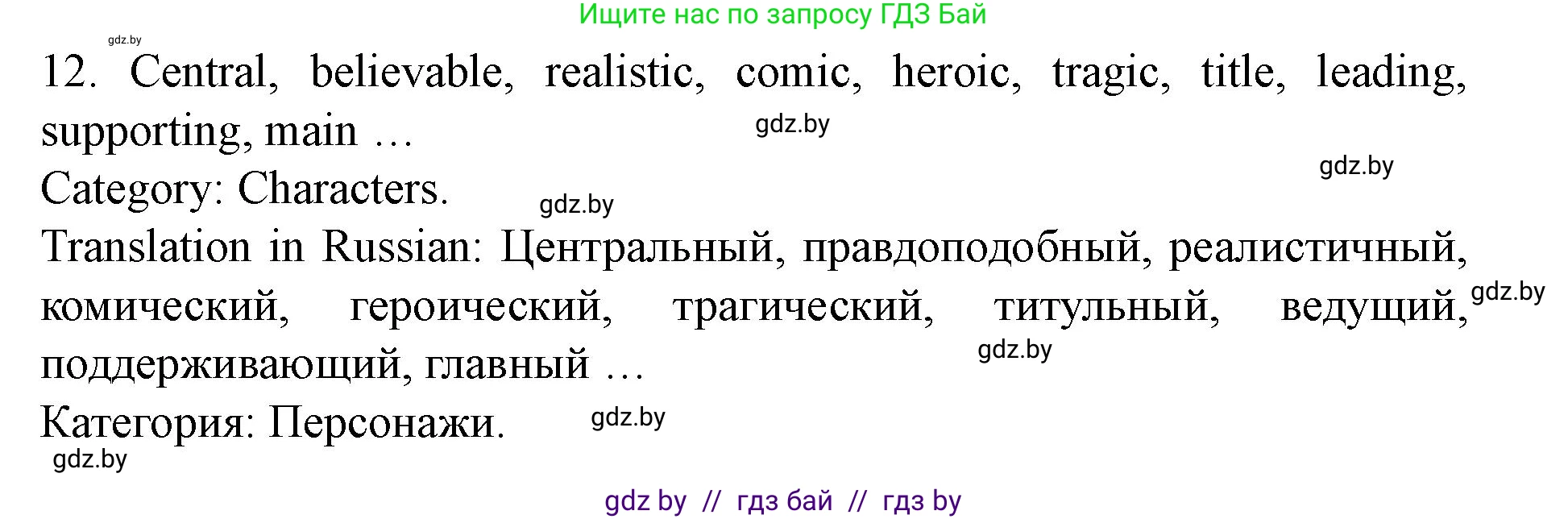 Английский язык (english), 8 класс Учебник, авторы: Демченко Наталья Валентиновна, Севрюкова Татьяна Юрьевна, Наумова Елена Георгиевна, Рыбалко О Н, Манешина А В, Маслёнченко Н А, Бушуева Эдите Владиславовна, издательство Вышэйшая школа, Минск, 2020, розового цвета, Часть ( Part) 2, страница 174, номер 6, Решение (продолжение 4)