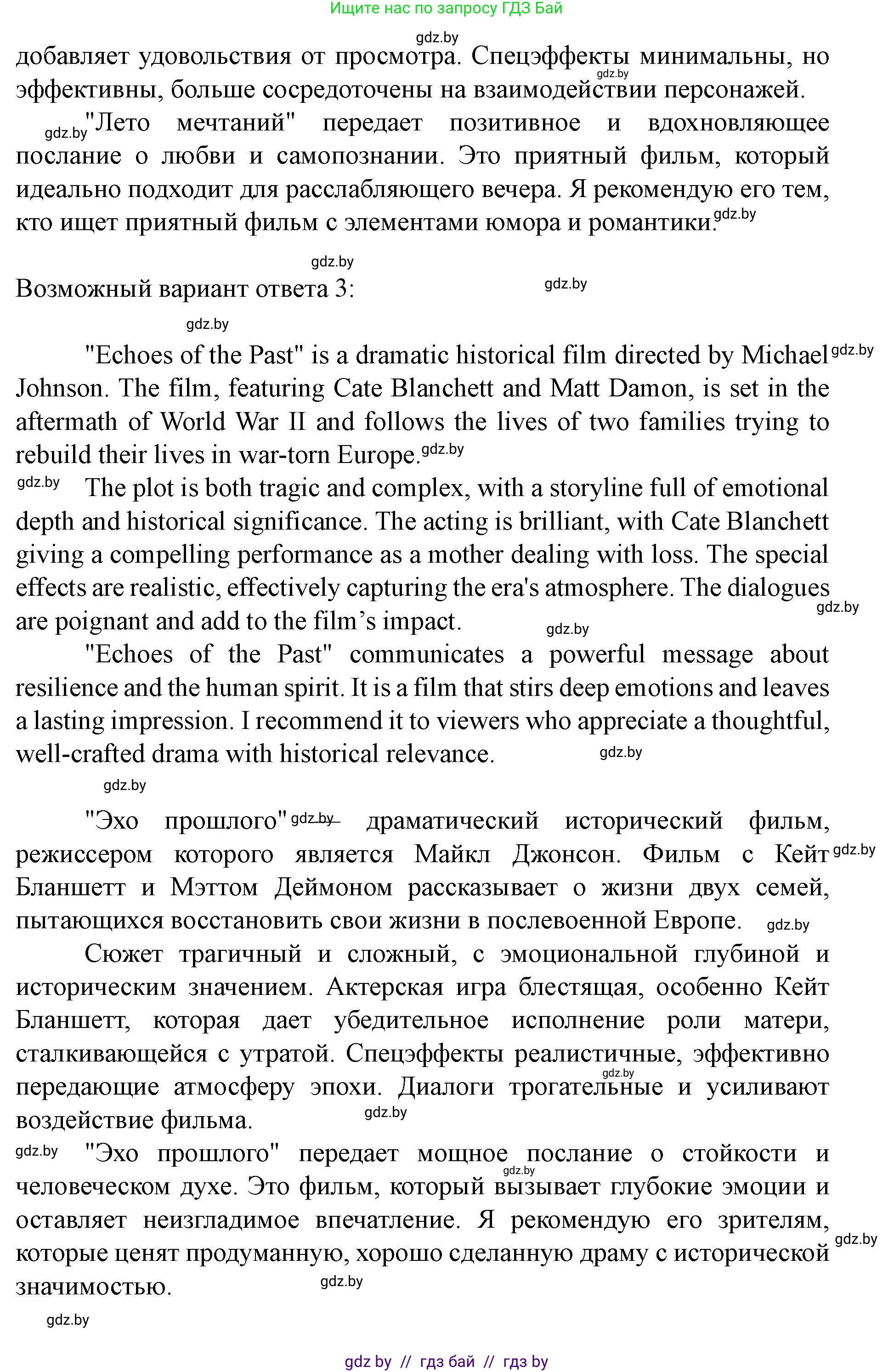 Английский язык (english), 8 класс Учебник, авторы: Демченко Наталья Валентиновна, Севрюкова Татьяна Юрьевна, Наумова Елена Георгиевна, Рыбалко О Н, Манешина А В, Маслёнченко Н А, Бушуева Эдите Владиславовна, издательство Вышэйшая школа, Минск, 2020, розового цвета, Часть ( Part) 2, страница 175, номер 7, Решение (продолжение 3)