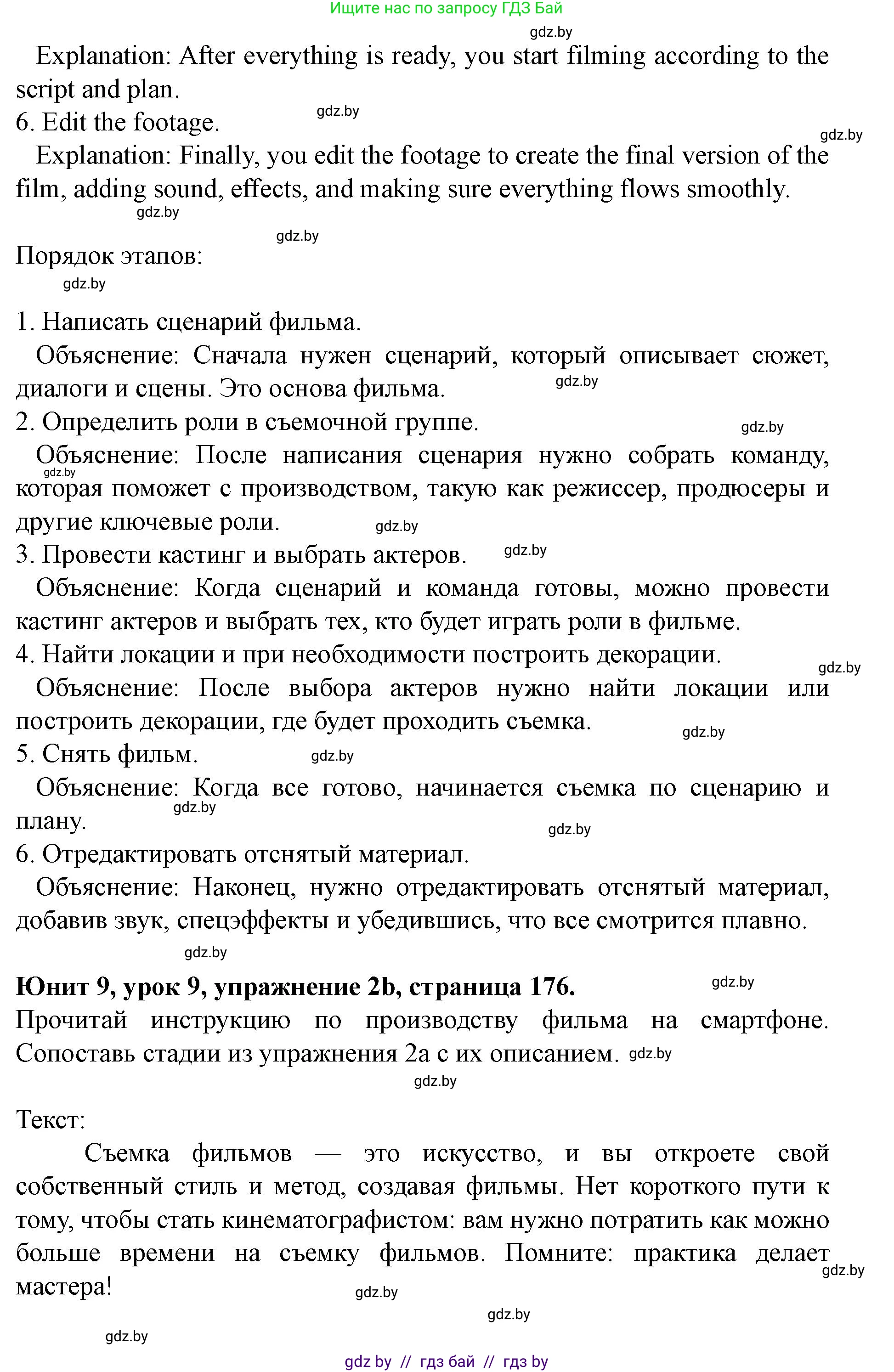 Английский язык (english), 8 класс Учебник, авторы: Демченко Наталья Валентиновна, Севрюкова Татьяна Юрьевна, Наумова Елена Георгиевна, Рыбалко О Н, Манешина А В, Маслёнченко Н А, Бушуева Эдите Владиславовна, издательство Вышэйшая школа, Минск, 2020, розового цвета, Часть ( Part) 2, страница 176, Решение (продолжение 3)