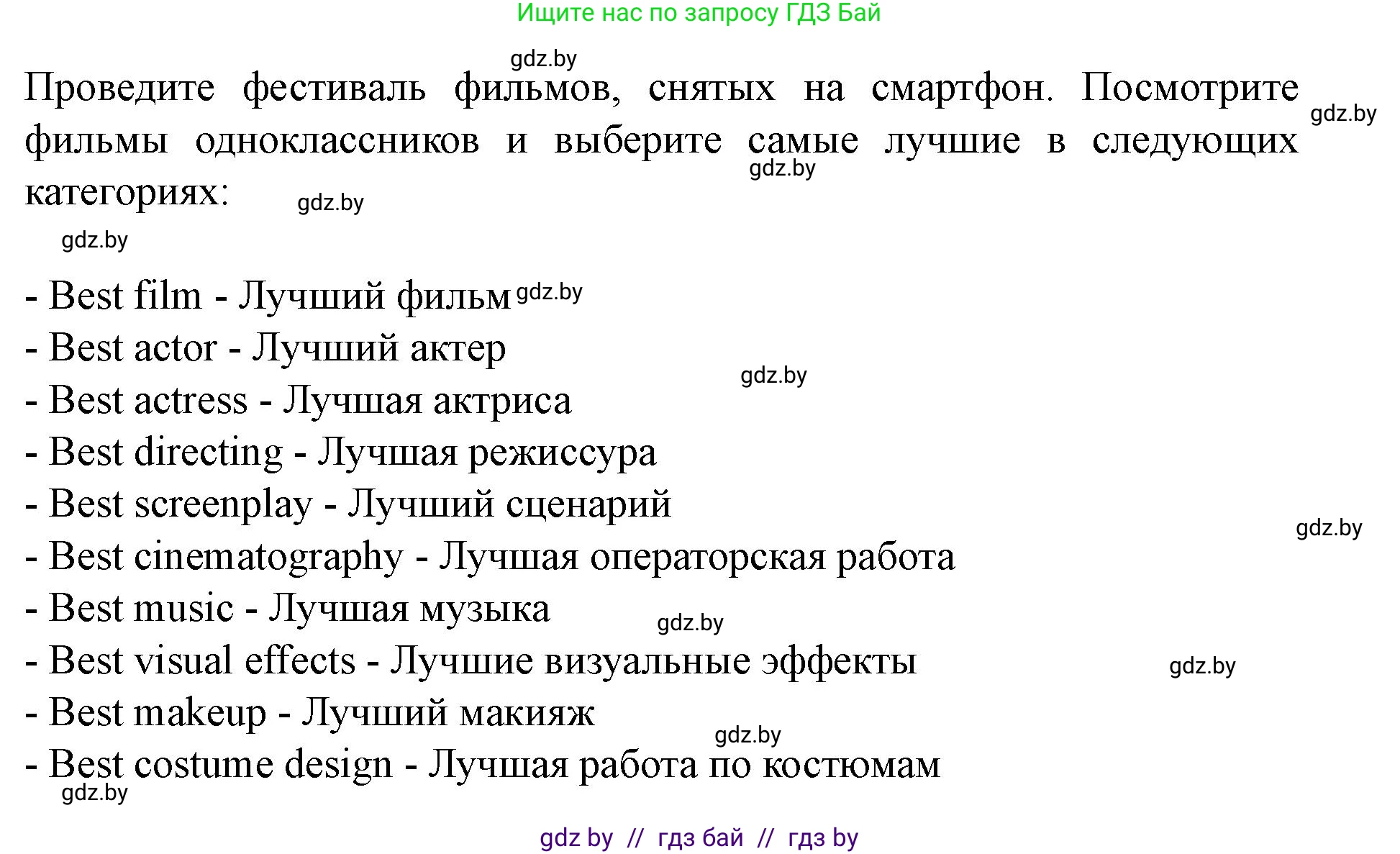 Английский язык (english), 8 класс Учебник, авторы: Демченко Наталья Валентиновна, Севрюкова Татьяна Юрьевна, Наумова Елена Георгиевна, Рыбалко О Н, Манешина А В, Маслёнченко Н А, Бушуева Эдите Владиславовна, издательство Вышэйшая школа, Минск, 2020, розового цвета, Часть ( Part) 2, страница 177, Решение (продолжение 2)