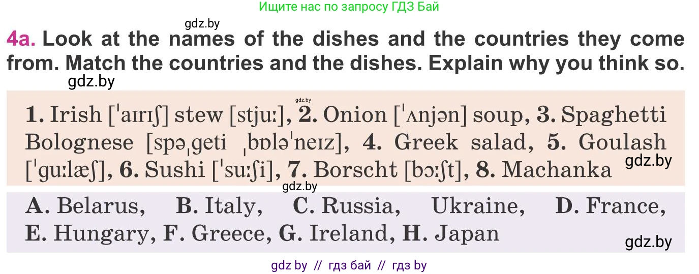 Английский язык (english), 8 класс Учебник, авторы: Лапицкая Людмила Михайловна (Lapitskaya Ludmila), Демченко Наталья Валентиновна, Калишевич Алла Ивановна, Юхнель Наталья Валентиновна, Волков Андрей Валерьевич, Севрюкова Татьяна Юрьевна, издательство Вышэйшая школа, Минск, 2021, бирюзового цвета, страница 72, номер 4, Условие