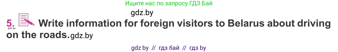 Английский язык (english), 8 класс Учебник, авторы: Лапицкая Людмила Михайловна (Lapitskaya Ludmila), Демченко Наталья Валентиновна, Калишевич Алла Ивановна, Юхнель Наталья Валентиновна, Волков Андрей Валерьевич, Севрюкова Татьяна Юрьевна, издательство Вышэйшая школа, Минск, 2021, бирюзового цвета, страница 149, номер 5, Условие