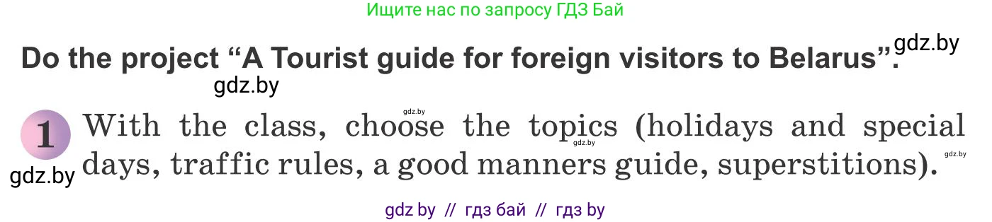 Английский язык (english), 8 класс Учебник, авторы: Лапицкая Людмила Михайловна (Lapitskaya Ludmila), Демченко Наталья Валентиновна, Калишевич Алла Ивановна, Юхнель Наталья Валентиновна, Волков Андрей Валерьевич, Севрюкова Татьяна Юрьевна, издательство Вышэйшая школа, Минск, 2021, бирюзового цвета, страница 166, номер 1, Условие