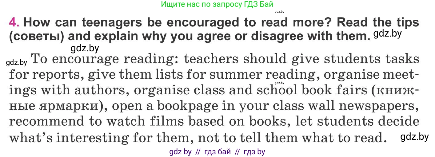 Английский язык (english), 8 класс Учебник, авторы: Лапицкая Людмила Михайловна (Lapitskaya Ludmila), Демченко Наталья Валентиновна, Калишевич Алла Ивановна, Юхнель Наталья Валентиновна, Волков Андрей Валерьевич, Севрюкова Татьяна Юрьевна, издательство Вышэйшая школа, Минск, 2021, бирюзового цвета, страница 206, номер 4, Условие