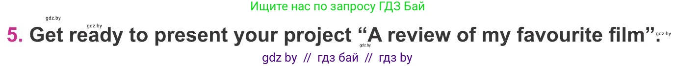 Английский язык (english), 8 класс Учебник, авторы: Лапицкая Людмила Михайловна (Lapitskaya Ludmila), Демченко Наталья Валентиновна, Калишевич Алла Ивановна, Юхнель Наталья Валентиновна, Волков Андрей Валерьевич, Севрюкова Татьяна Юрьевна, издательство Вышэйшая школа, Минск, 2021, бирюзового цвета, страница 252, номер 5, Условие