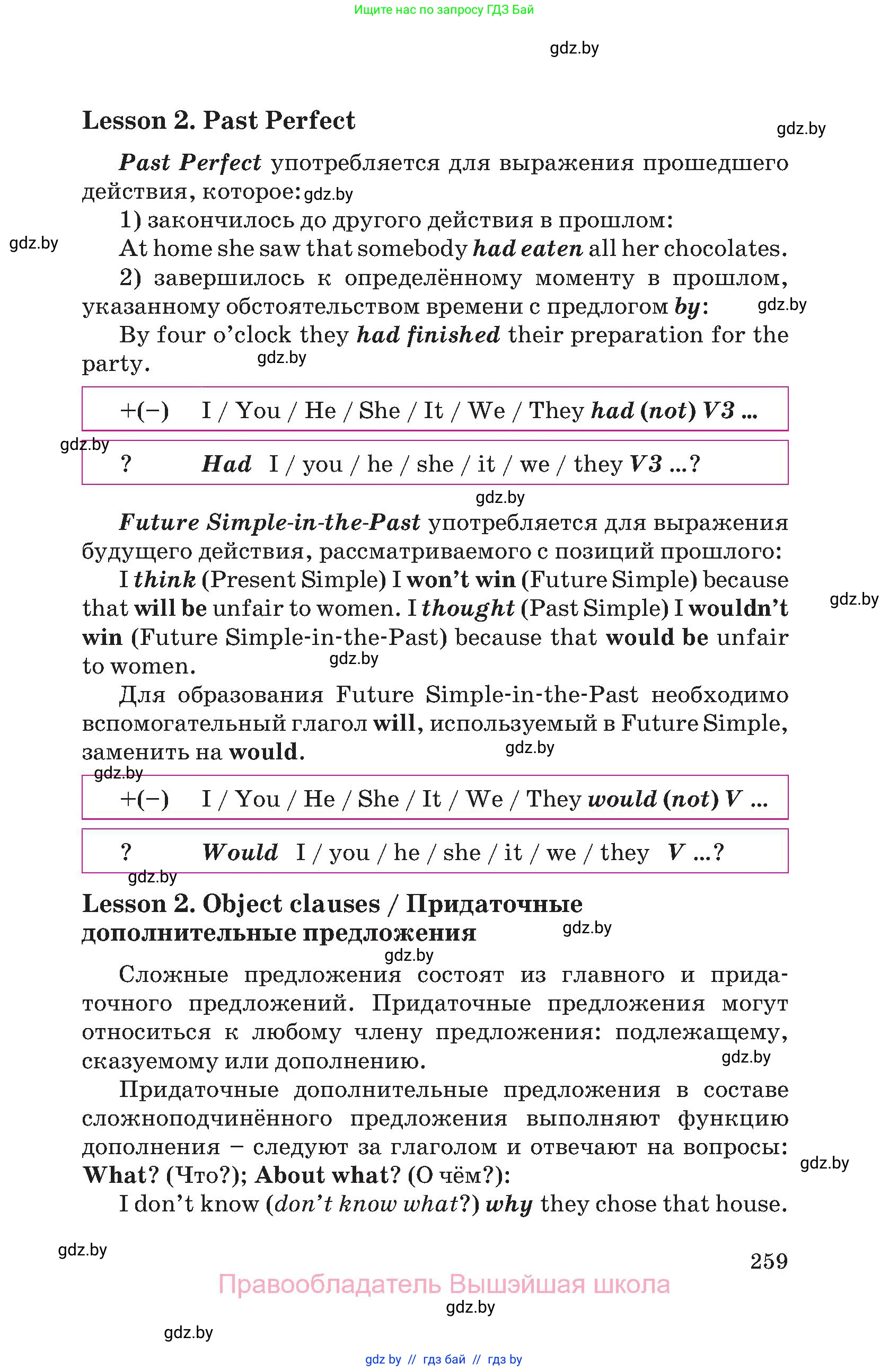 Английский язык (english), 8 класс Учебник, авторы: Лапицкая Людмила Михайловна (Lapitskaya Ludmila), Демченко Наталья Валентиновна, Калишевич Алла Ивановна, Юхнель Наталья Валентиновна, Волков Андрей Валерьевич, Севрюкова Татьяна Юрьевна, издательство Вышэйшая школа, Минск, 2021, бирюзового цвета, страница 259