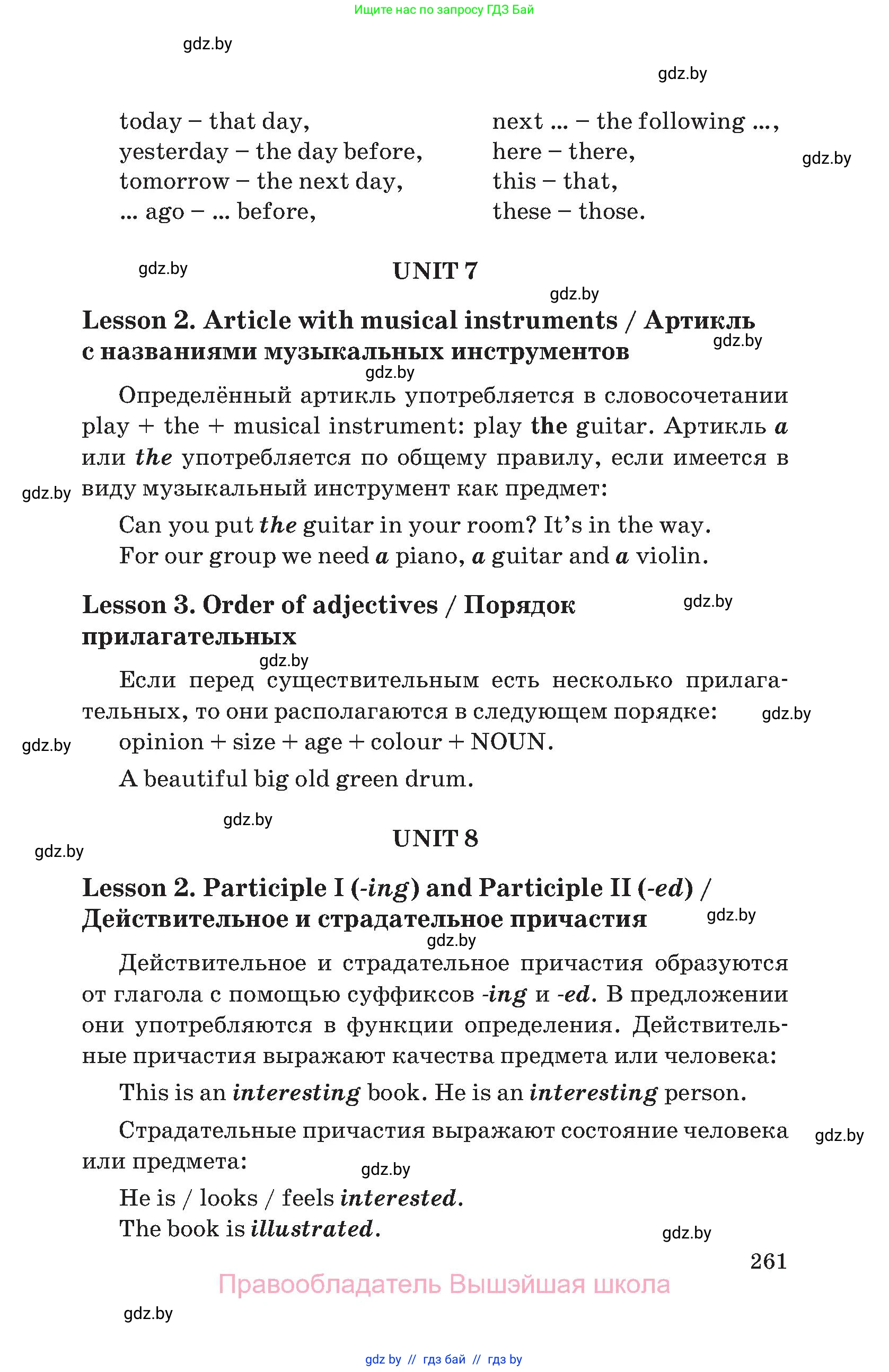 Английский язык (english), 8 класс Учебник, авторы: Лапицкая Людмила Михайловна (Lapitskaya Ludmila), Демченко Наталья Валентиновна, Калишевич Алла Ивановна, Юхнель Наталья Валентиновна, Волков Андрей Валерьевич, Севрюкова Татьяна Юрьевна, издательство Вышэйшая школа, Минск, 2021, бирюзового цвета, страница 261