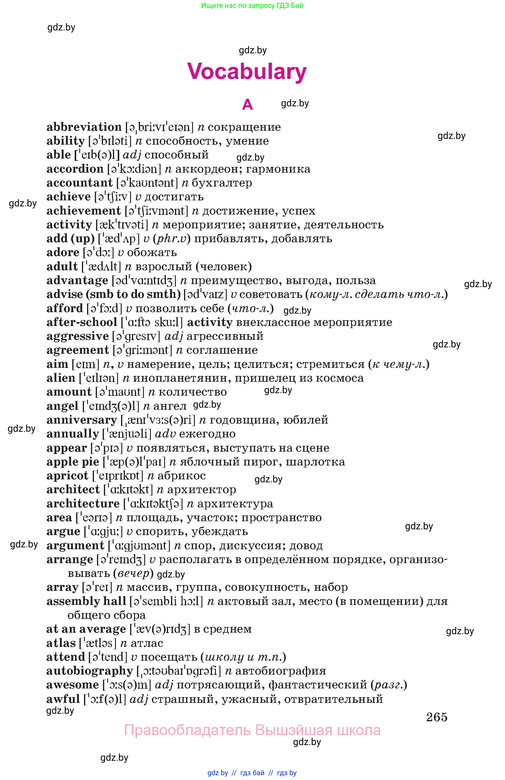 Английский язык (english), 8 класс Учебник, авторы: Лапицкая Людмила Михайловна (Lapitskaya Ludmila), Демченко Наталья Валентиновна, Калишевич Алла Ивановна, Юхнель Наталья Валентиновна, Волков Андрей Валерьевич, Севрюкова Татьяна Юрьевна, издательство Вышэйшая школа, Минск, 2021, бирюзового цвета, страница 265