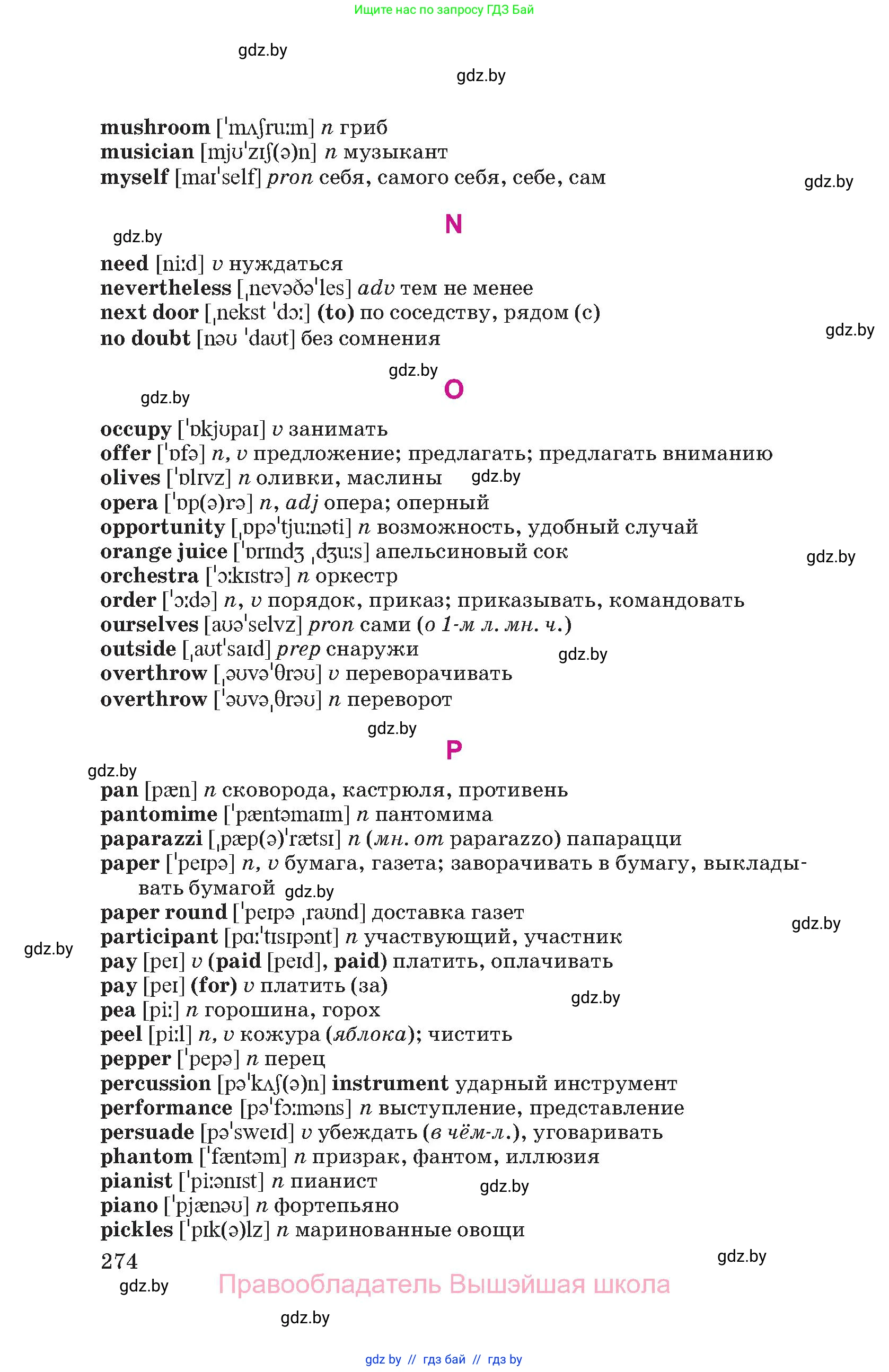 Английский язык (english), 8 класс Учебник, авторы: Лапицкая Людмила Михайловна (Lapitskaya Ludmila), Демченко Наталья Валентиновна, Калишевич Алла Ивановна, Юхнель Наталья Валентиновна, Волков Андрей Валерьевич, Севрюкова Татьяна Юрьевна, издательство Вышэйшая школа, Минск, 2021, бирюзового цвета, страница 274