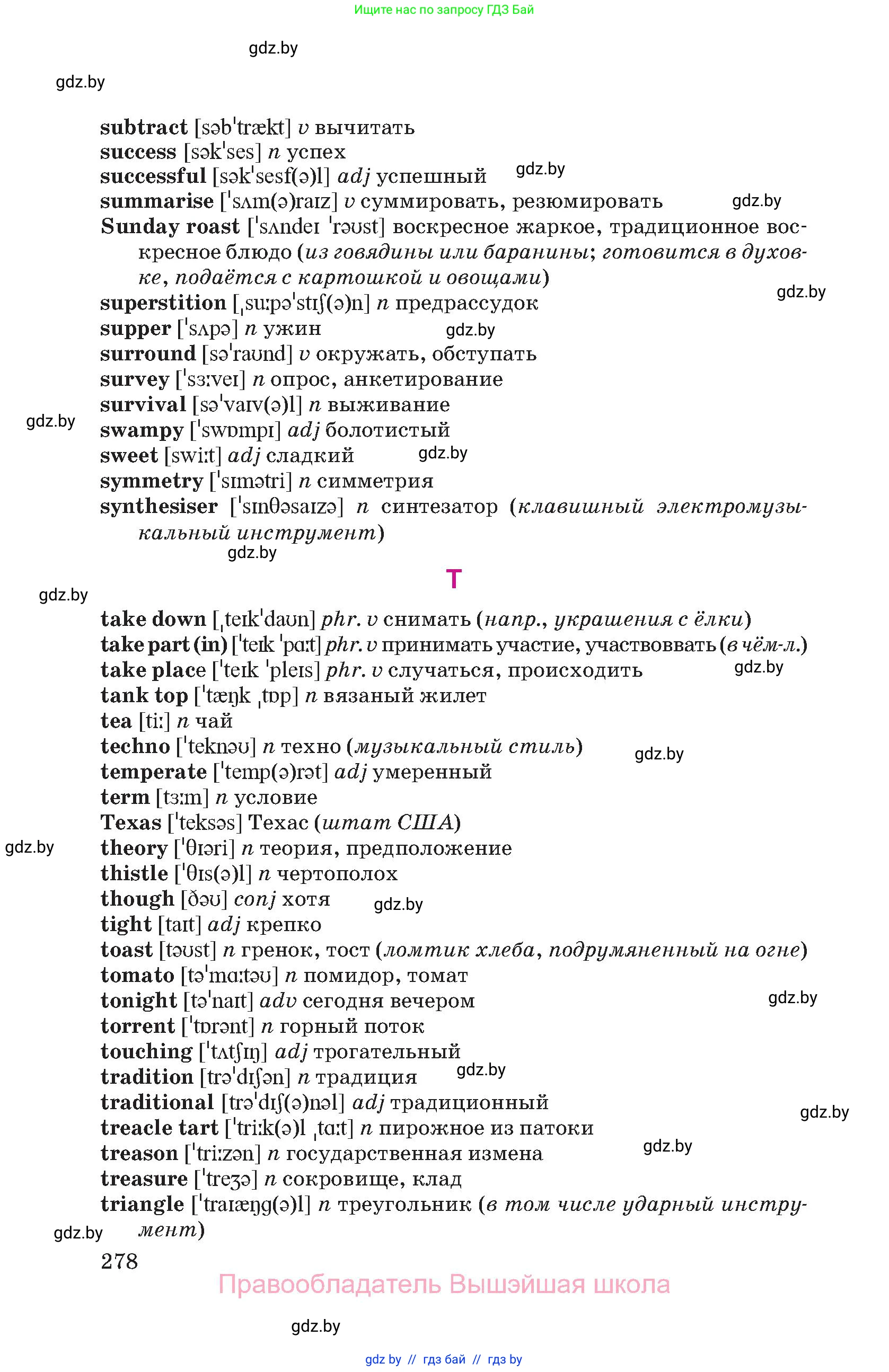 Английский язык (english), 8 класс Учебник, авторы: Лапицкая Людмила Михайловна (Lapitskaya Ludmila), Демченко Наталья Валентиновна, Калишевич Алла Ивановна, Юхнель Наталья Валентиновна, Волков Андрей Валерьевич, Севрюкова Татьяна Юрьевна, издательство Вышэйшая школа, Минск, 2021, бирюзового цвета, страница 278