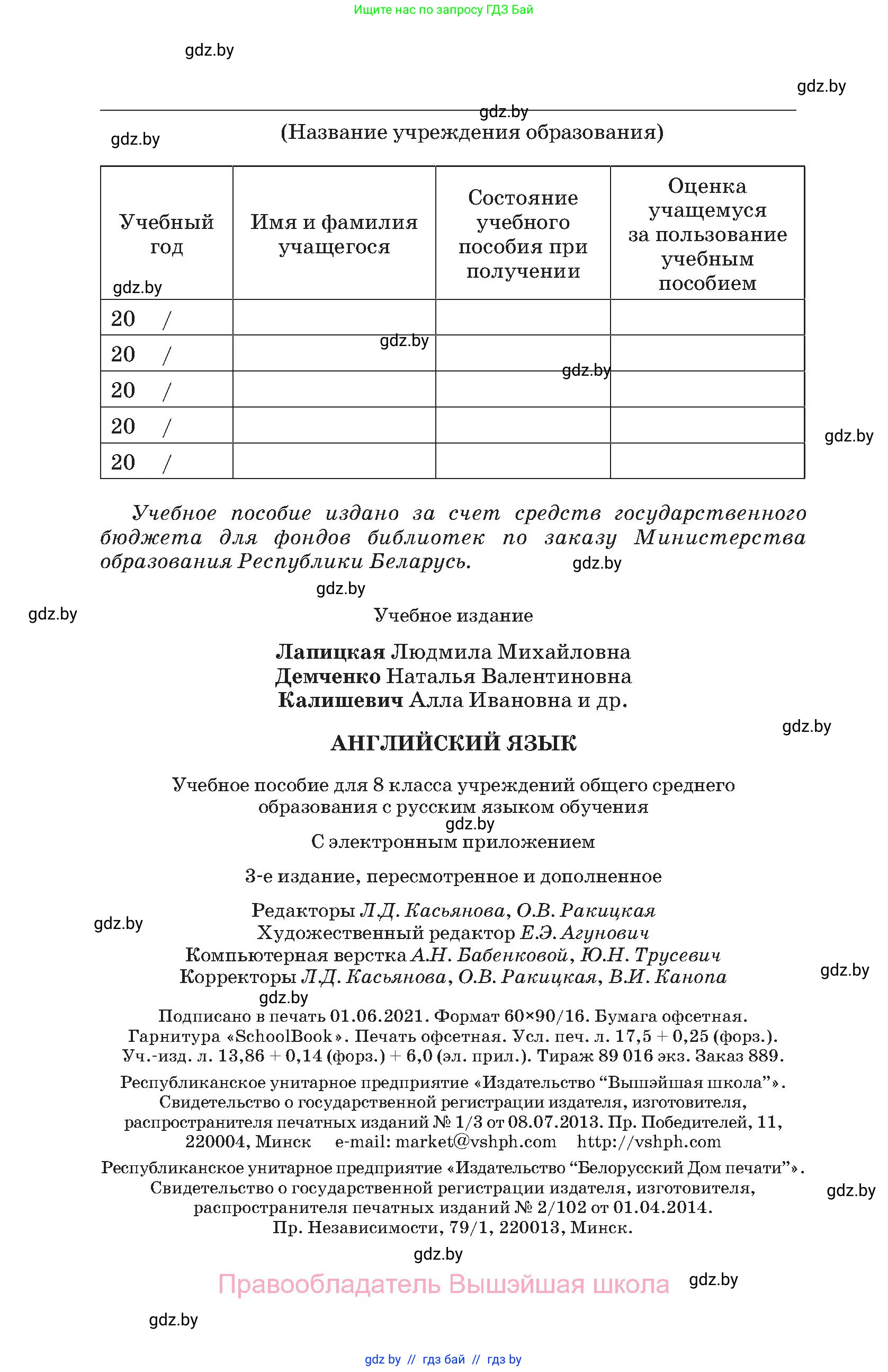 Английский язык (english), 8 класс Учебник, авторы: Лапицкая Людмила Михайловна (Lapitskaya Ludmila), Демченко Наталья Валентиновна, Калишевич Алла Ивановна, Юхнель Наталья Валентиновна, Волков Андрей Валерьевич, Севрюкова Татьяна Юрьевна, издательство Вышэйшая школа, Минск, 2021, бирюзового цвета, страница 280