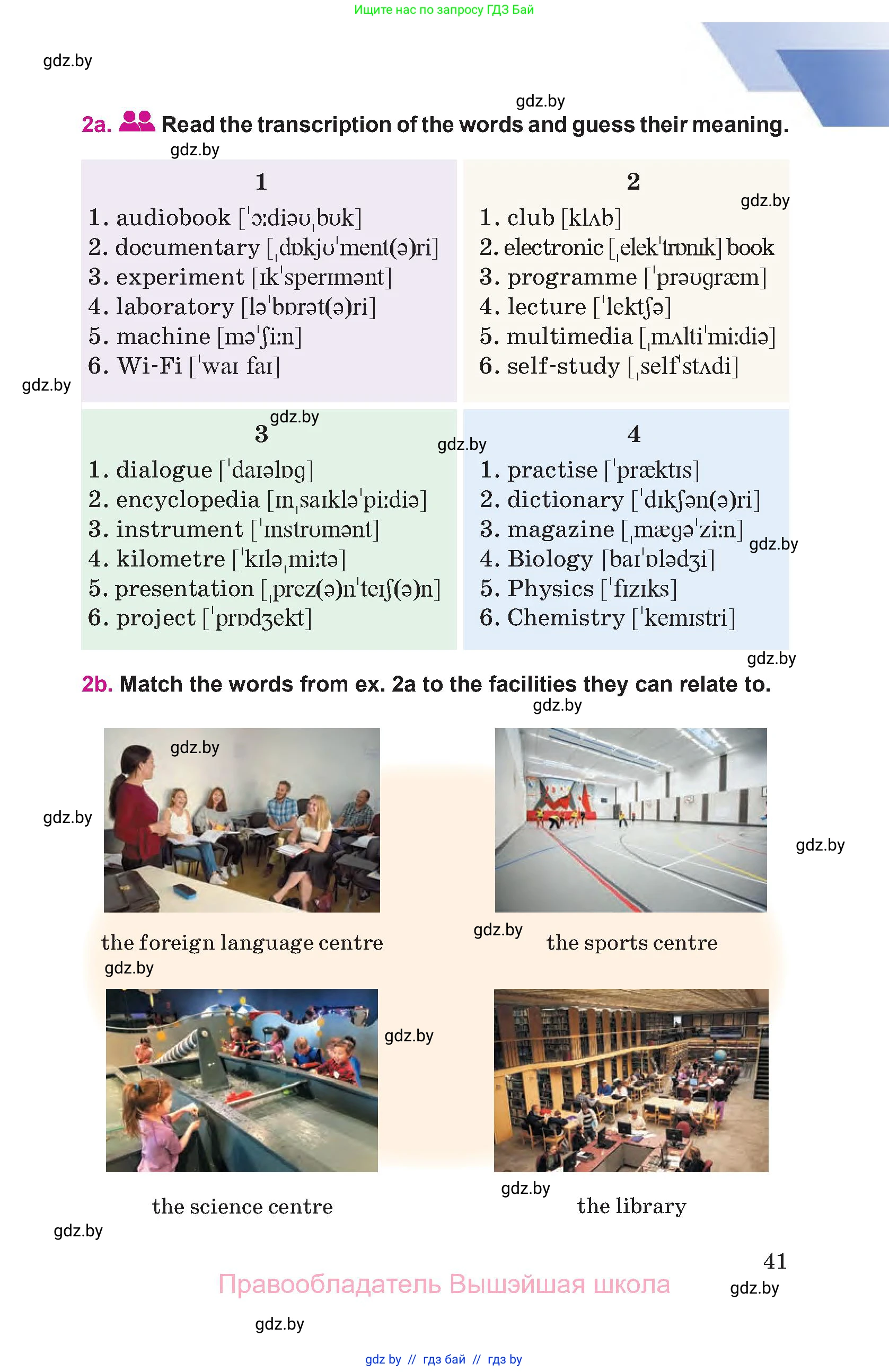 Английский язык (english), 8 класс Учебник, авторы: Лапицкая Людмила Михайловна (Lapitskaya Ludmila), Демченко Наталья Валентиновна, Калишевич Алла Ивановна, Юхнель Наталья Валентиновна, Волков Андрей Валерьевич, Севрюкова Татьяна Юрьевна, издательство Вышэйшая школа, Минск, 2021, бирюзового цвета, страница 41