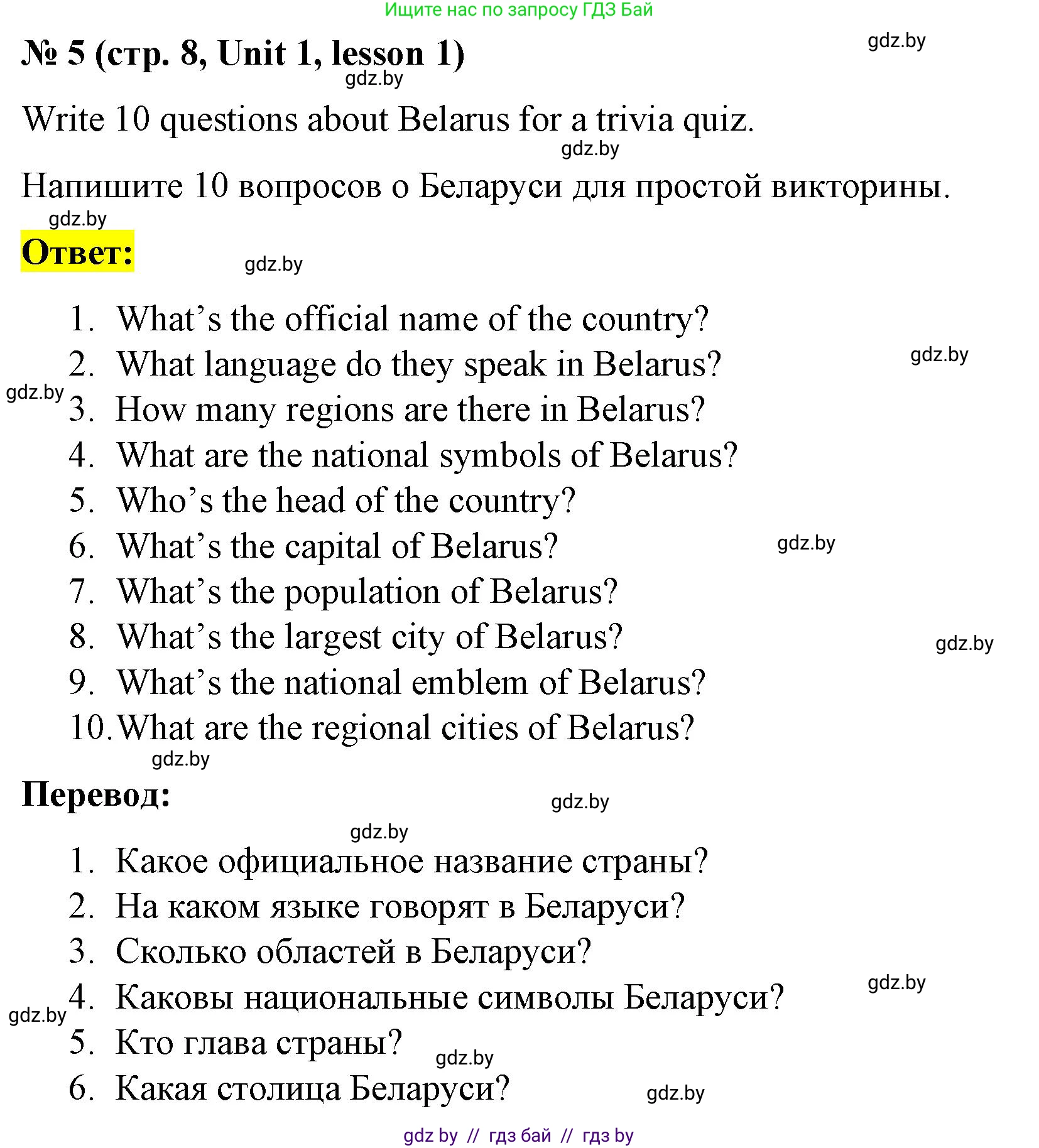 Английский язык (english), 8 класс Учебник, авторы: Лапицкая Людмила Михайловна (Lapitskaya Ludmila), Демченко Наталья Валентиновна, Калишевич Алла Ивановна, Юхнель Наталья Валентиновна, Волков Андрей Валерьевич, Севрюкова Татьяна Юрьевна, издательство Вышэйшая школа, Минск, 2021, бирюзового цвета, страница 8, номер 5, Решение