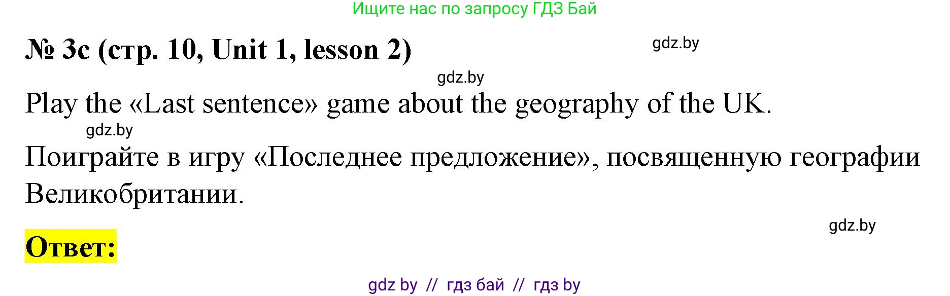Английский язык (english), 8 класс Учебник, авторы: Лапицкая Людмила Михайловна (Lapitskaya Ludmila), Демченко Наталья Валентиновна, Калишевич Алла Ивановна, Юхнель Наталья Валентиновна, Волков Андрей Валерьевич, Севрюкова Татьяна Юрьевна, издательство Вышэйшая школа, Минск, 2021, бирюзового цвета, страница 10, номер 3, Решение (продолжение 3)