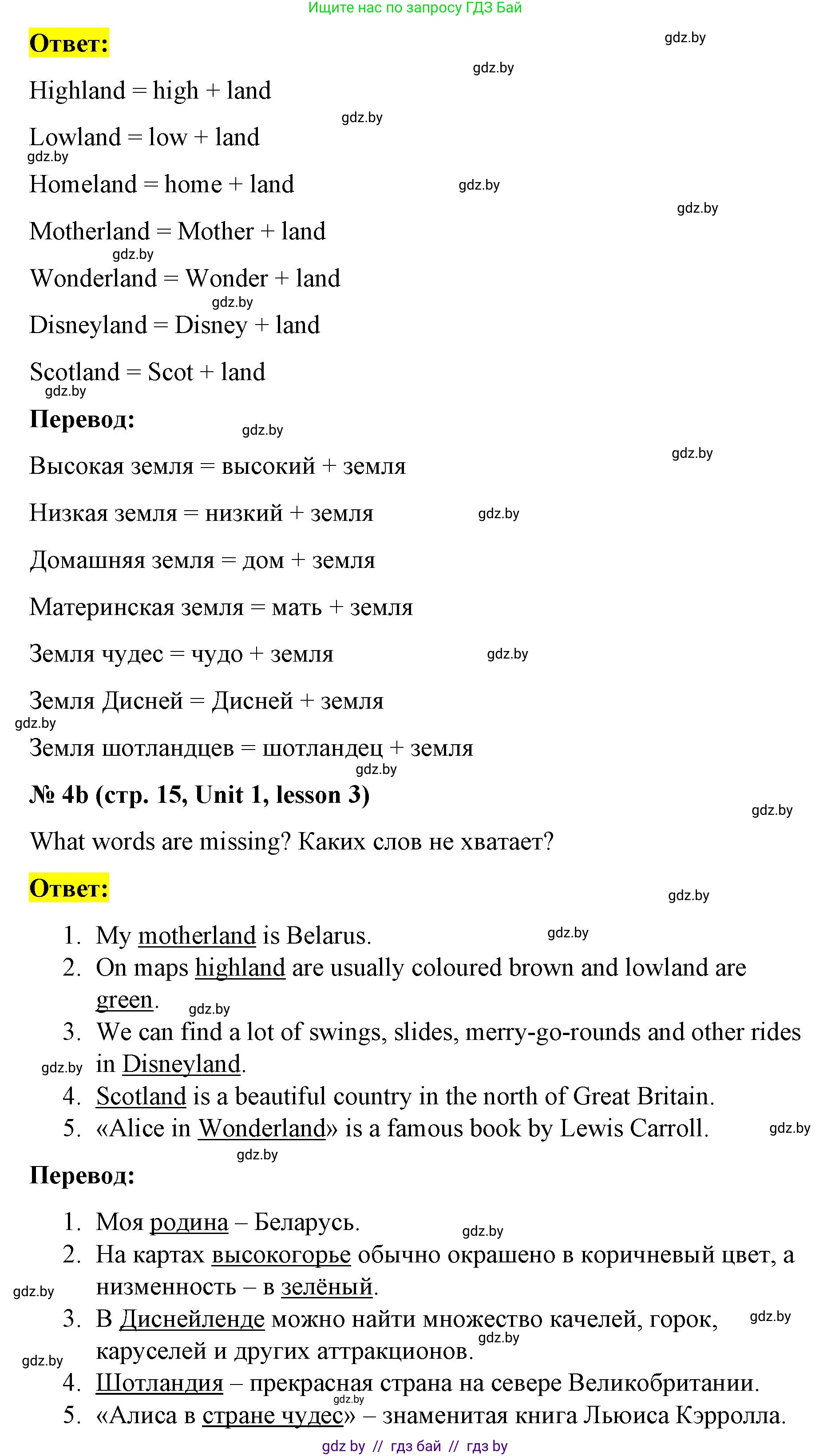Английский язык (english), 8 класс Учебник, авторы: Лапицкая Людмила Михайловна (Lapitskaya Ludmila), Демченко Наталья Валентиновна, Калишевич Алла Ивановна, Юхнель Наталья Валентиновна, Волков Андрей Валерьевич, Севрюкова Татьяна Юрьевна, издательство Вышэйшая школа, Минск, 2021, бирюзового цвета, страница 15, номер 4, Решение (продолжение 2)