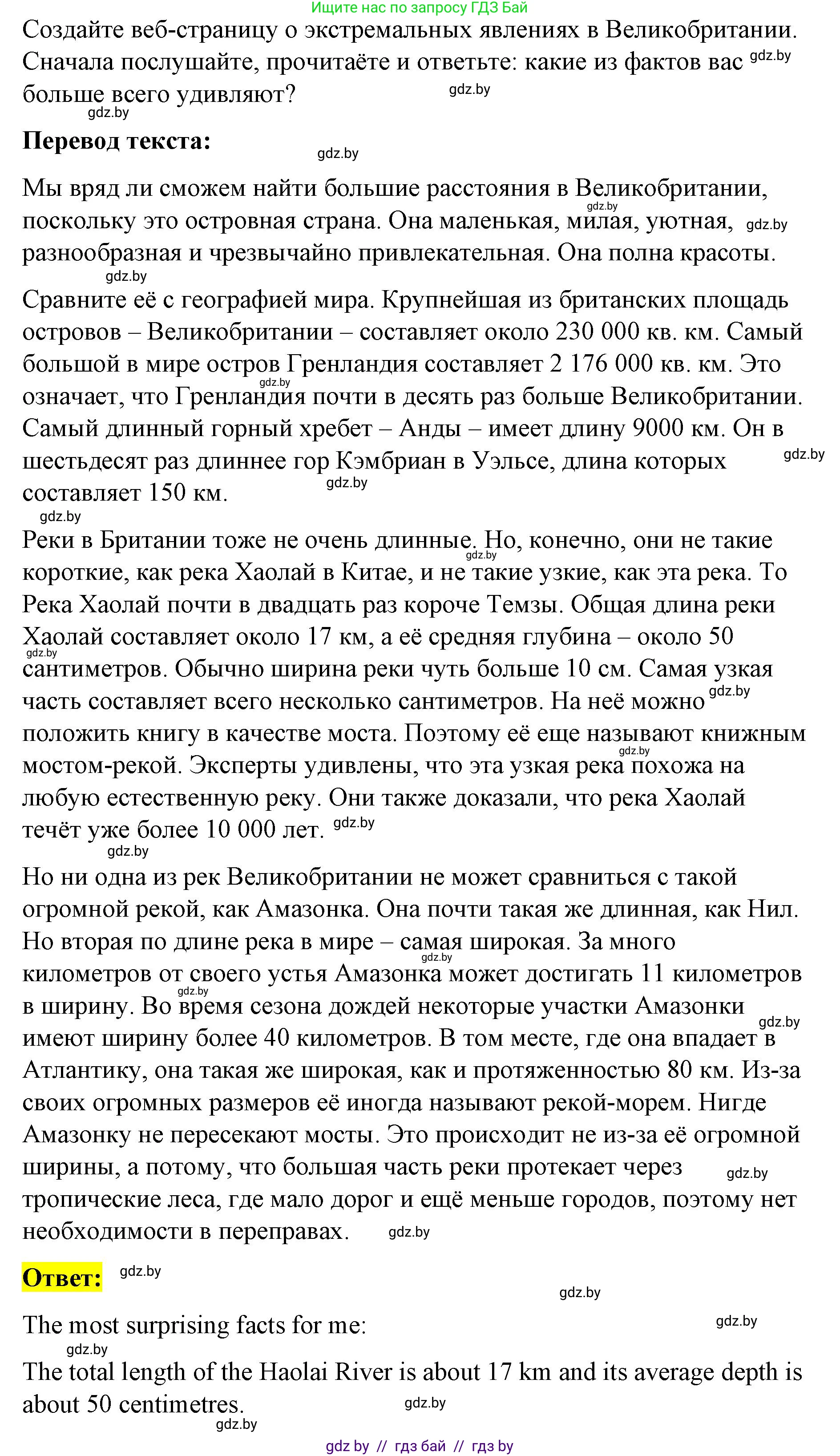 Английский язык (english), 8 класс Учебник, авторы: Лапицкая Людмила Михайловна (Lapitskaya Ludmila), Демченко Наталья Валентиновна, Калишевич Алла Ивановна, Юхнель Наталья Валентиновна, Волков Андрей Валерьевич, Севрюкова Татьяна Юрьевна, издательство Вышэйшая школа, Минск, 2021, бирюзового цвета, страница 17, номер 2, Решение (продолжение 2)