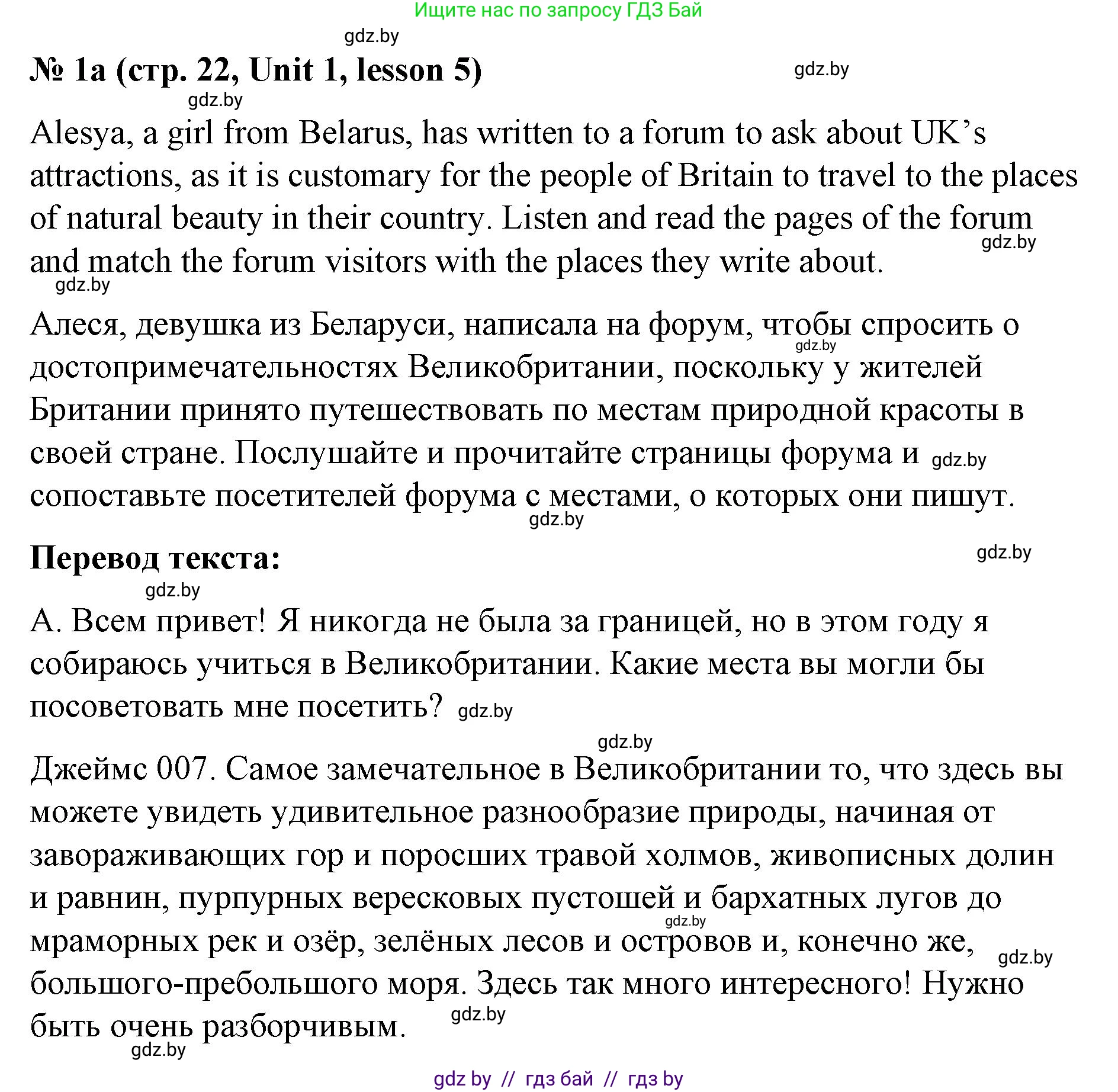 Английский язык (english), 8 класс Учебник, авторы: Лапицкая Людмила Михайловна (Lapitskaya Ludmila), Демченко Наталья Валентиновна, Калишевич Алла Ивановна, Юхнель Наталья Валентиновна, Волков Андрей Валерьевич, Севрюкова Татьяна Юрьевна, издательство Вышэйшая школа, Минск, 2021, бирюзового цвета, страница 22, номер 1, Решение