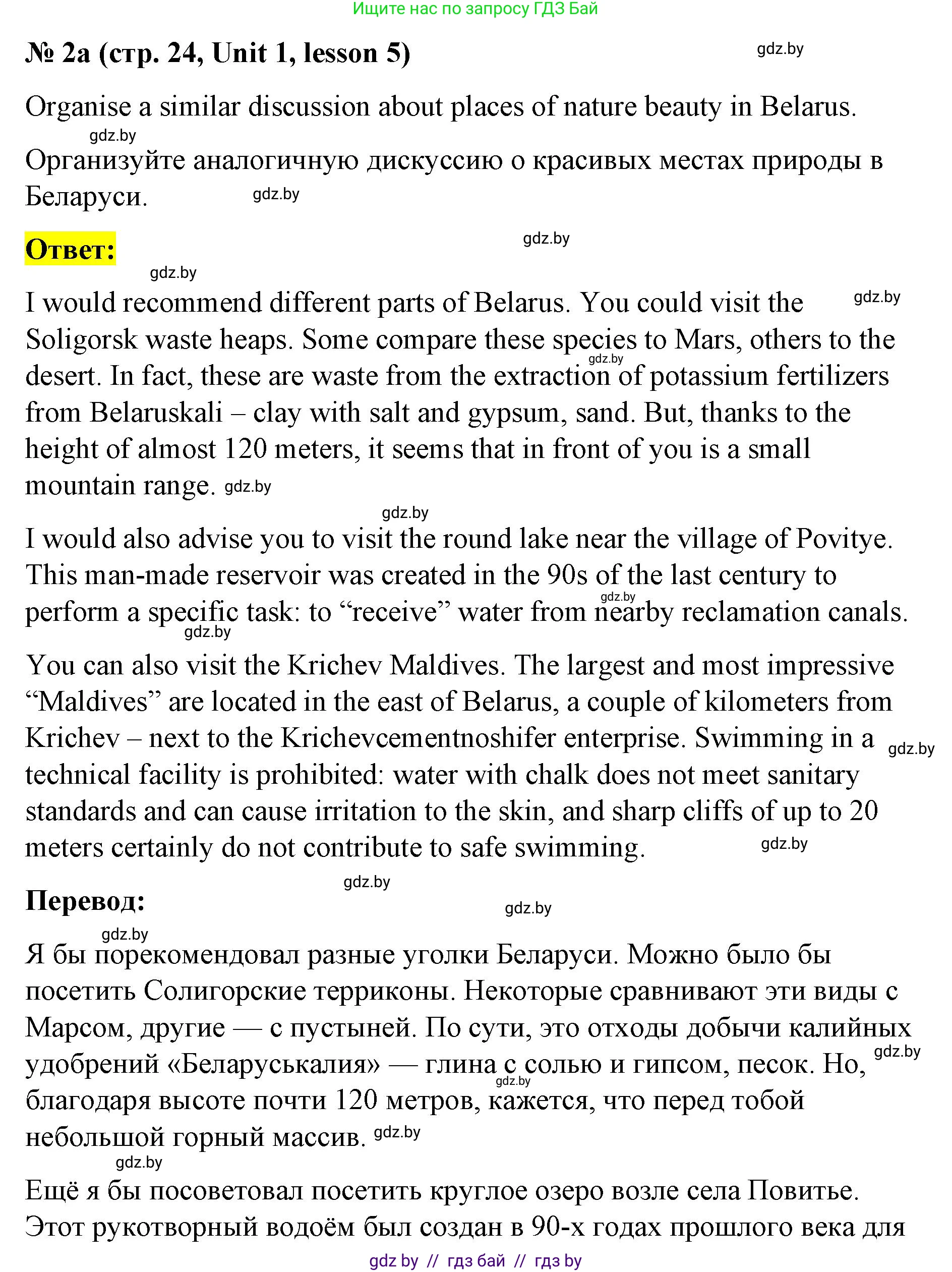 Английский язык (english), 8 класс Учебник, авторы: Лапицкая Людмила Михайловна (Lapitskaya Ludmila), Демченко Наталья Валентиновна, Калишевич Алла Ивановна, Юхнель Наталья Валентиновна, Волков Андрей Валерьевич, Севрюкова Татьяна Юрьевна, издательство Вышэйшая школа, Минск, 2021, бирюзового цвета, страница 24, номер 2, Решение