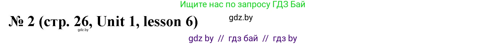 Английский язык (english), 8 класс Учебник, авторы: Лапицкая Людмила Михайловна (Lapitskaya Ludmila), Демченко Наталья Валентиновна, Калишевич Алла Ивановна, Юхнель Наталья Валентиновна, Волков Андрей Валерьевич, Севрюкова Татьяна Юрьевна, издательство Вышэйшая школа, Минск, 2021, бирюзового цвета, страница 26, номер 2, Решение