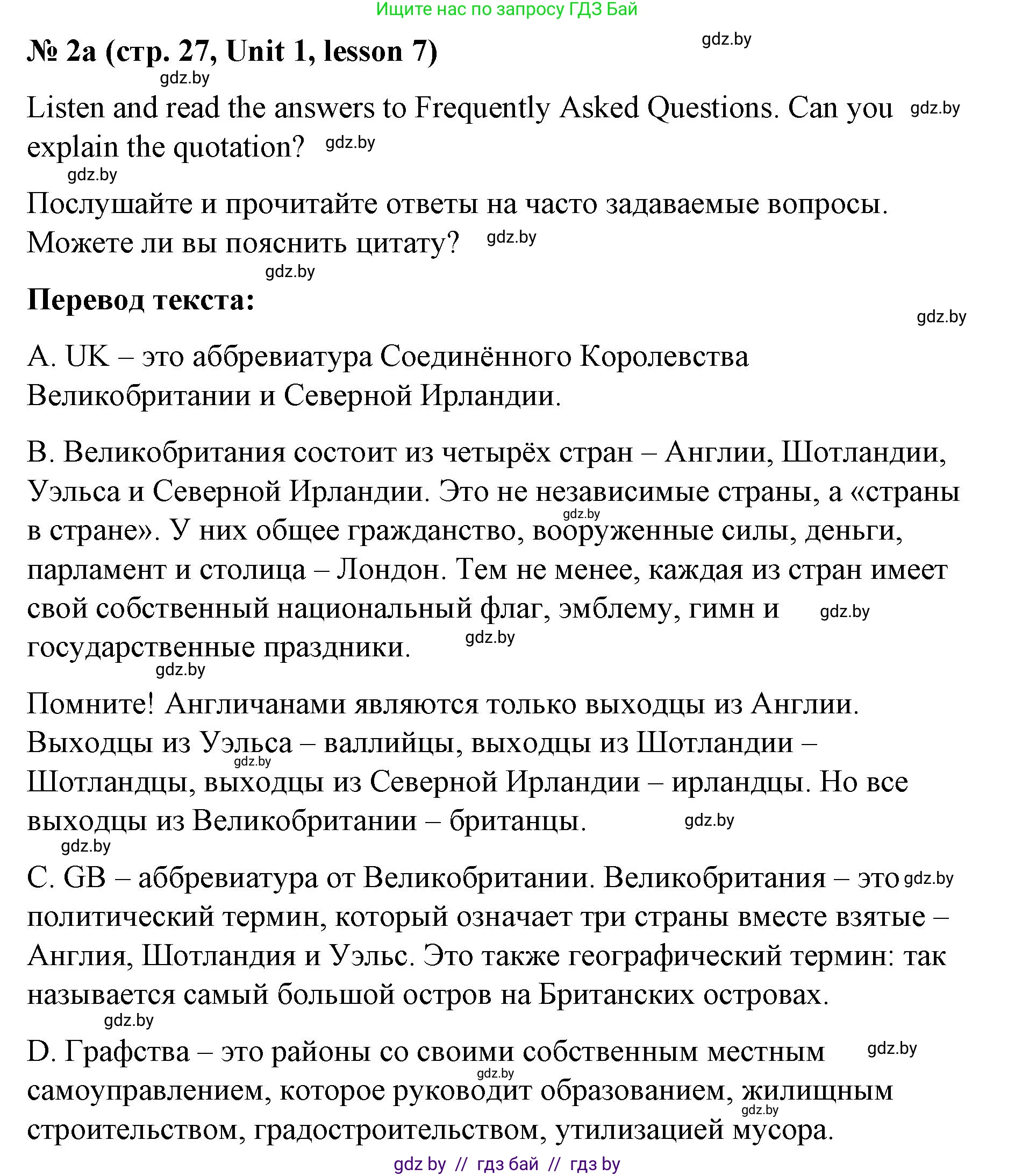 Английский язык (english), 8 класс Учебник, авторы: Лапицкая Людмила Михайловна (Lapitskaya Ludmila), Демченко Наталья Валентиновна, Калишевич Алла Ивановна, Юхнель Наталья Валентиновна, Волков Андрей Валерьевич, Севрюкова Татьяна Юрьевна, издательство Вышэйшая школа, Минск, 2021, бирюзового цвета, страница 27, номер 2, Решение