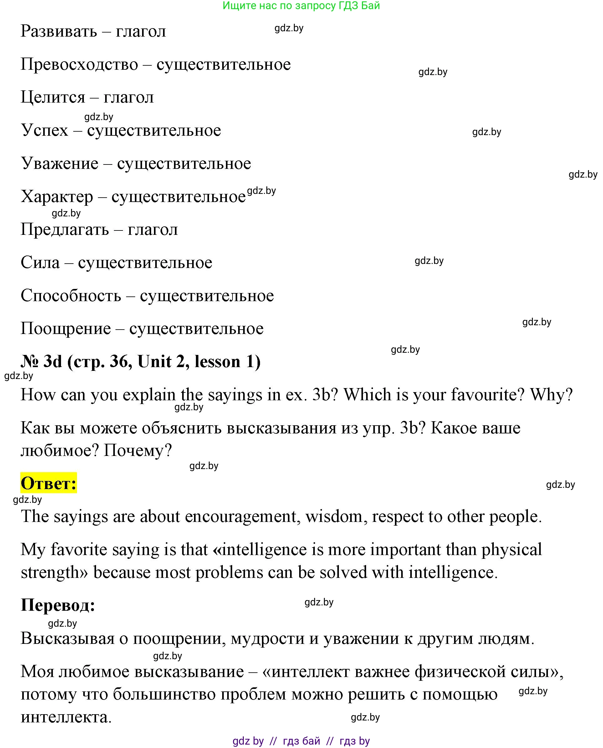 Английский язык (english), 8 класс Учебник, авторы: Лапицкая Людмила Михайловна (Lapitskaya Ludmila), Демченко Наталья Валентиновна, Калишевич Алла Ивановна, Юхнель Наталья Валентиновна, Волков Андрей Валерьевич, Севрюкова Татьяна Юрьевна, издательство Вышэйшая школа, Минск, 2021, бирюзового цвета, страница 35, номер 3, Решение (продолжение 3)