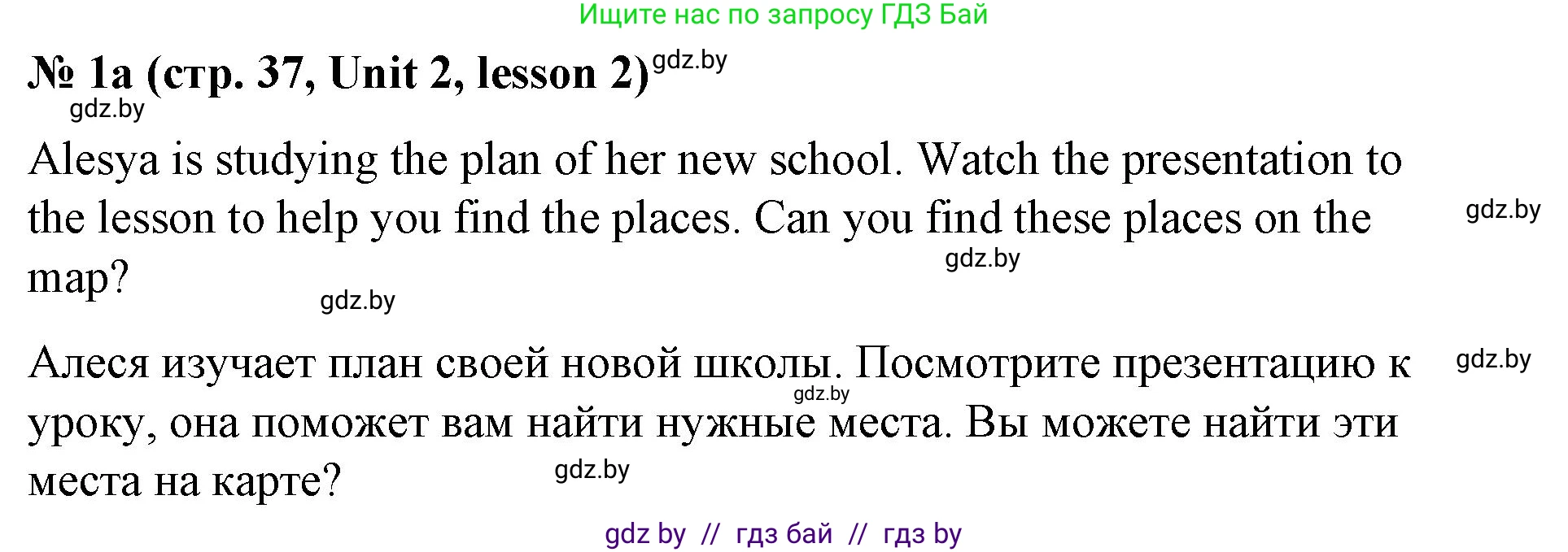 Английский язык (english), 8 класс Учебник, авторы: Лапицкая Людмила Михайловна (Lapitskaya Ludmila), Демченко Наталья Валентиновна, Калишевич Алла Ивановна, Юхнель Наталья Валентиновна, Волков Андрей Валерьевич, Севрюкова Татьяна Юрьевна, издательство Вышэйшая школа, Минск, 2021, бирюзового цвета, страница 37, номер 1, Решение