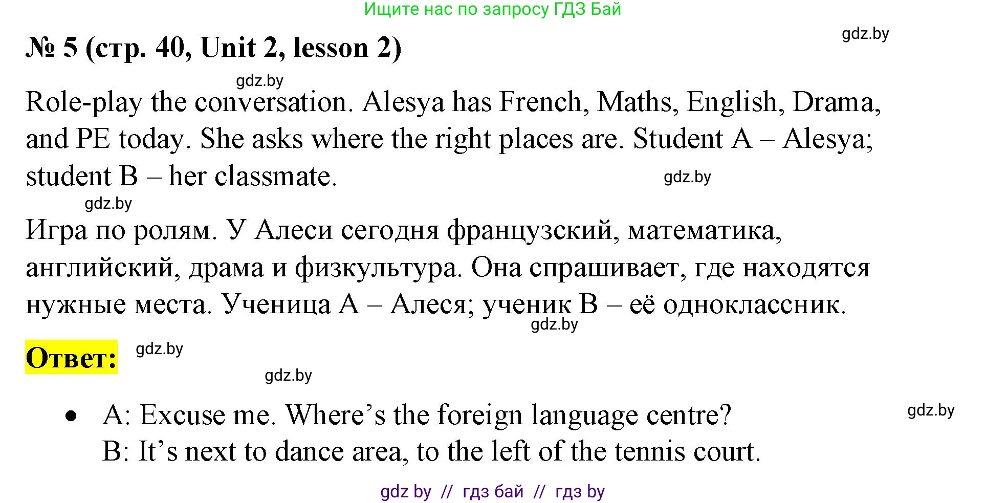 Английский язык (english), 8 класс Учебник, авторы: Лапицкая Людмила Михайловна (Lapitskaya Ludmila), Демченко Наталья Валентиновна, Калишевич Алла Ивановна, Юхнель Наталья Валентиновна, Волков Андрей Валерьевич, Севрюкова Татьяна Юрьевна, издательство Вышэйшая школа, Минск, 2021, бирюзового цвета, страница 40, номер 5, Решение