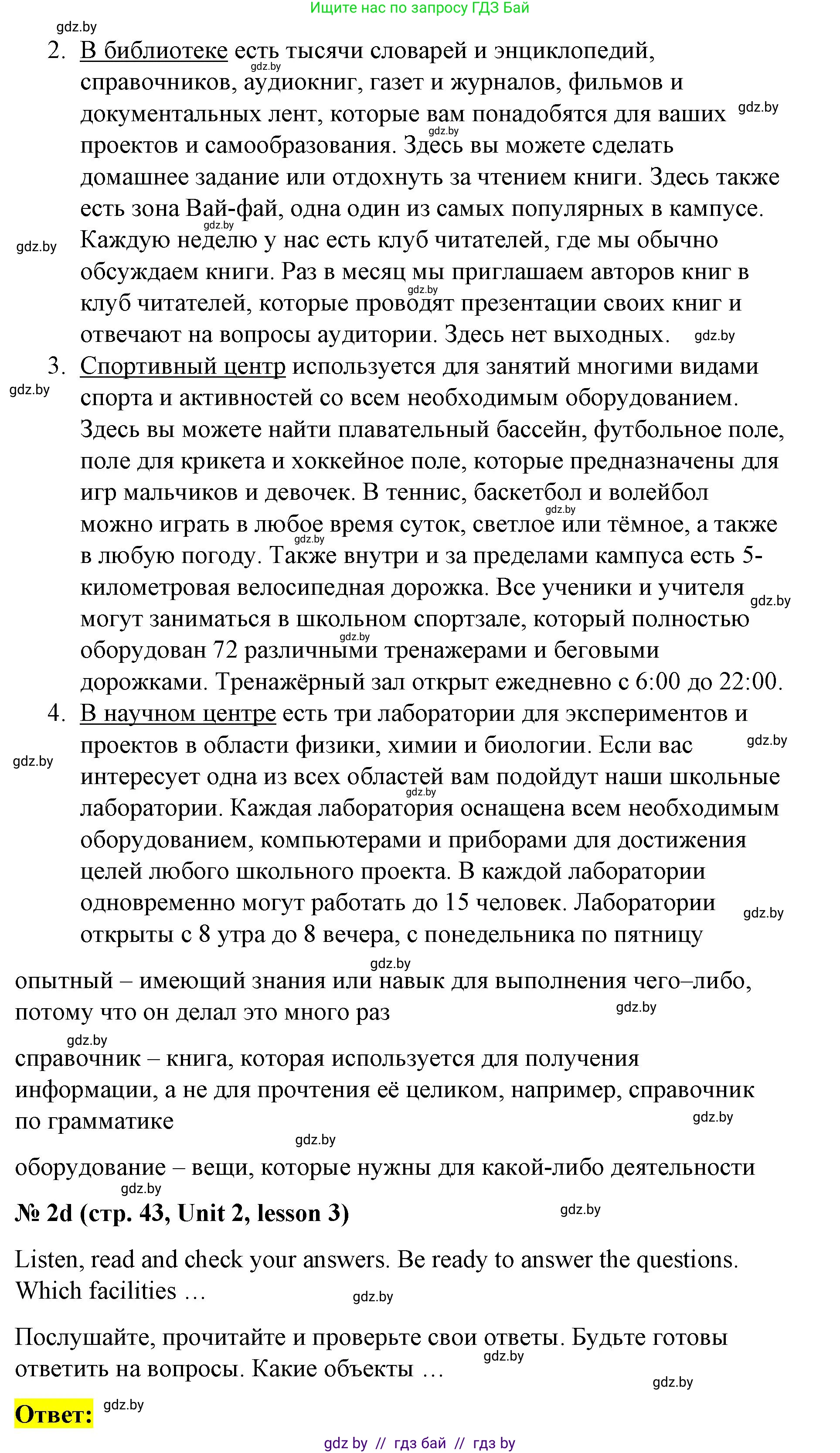 Английский язык (english), 8 класс Учебник, авторы: Лапицкая Людмила Михайловна (Lapitskaya Ludmila), Демченко Наталья Валентиновна, Калишевич Алла Ивановна, Юхнель Наталья Валентиновна, Волков Андрей Валерьевич, Севрюкова Татьяна Юрьевна, издательство Вышэйшая школа, Минск, 2021, бирюзового цвета, страница 41, номер 2, Решение (продолжение 3)