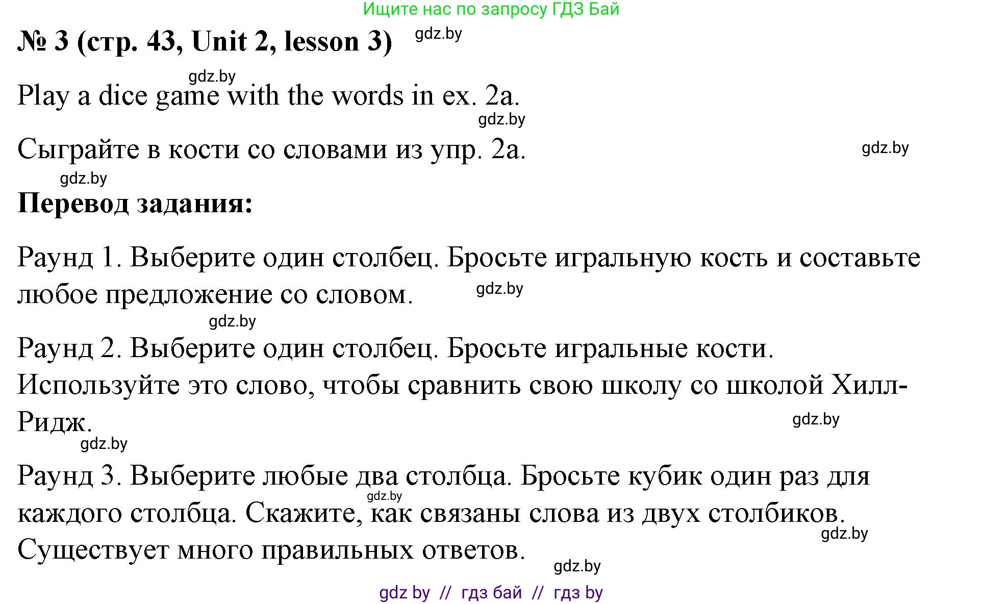 Английский язык (english), 8 класс Учебник, авторы: Лапицкая Людмила Михайловна (Lapitskaya Ludmila), Демченко Наталья Валентиновна, Калишевич Алла Ивановна, Юхнель Наталья Валентиновна, Волков Андрей Валерьевич, Севрюкова Татьяна Юрьевна, издательство Вышэйшая школа, Минск, 2021, бирюзового цвета, страница 43, номер 3, Решение