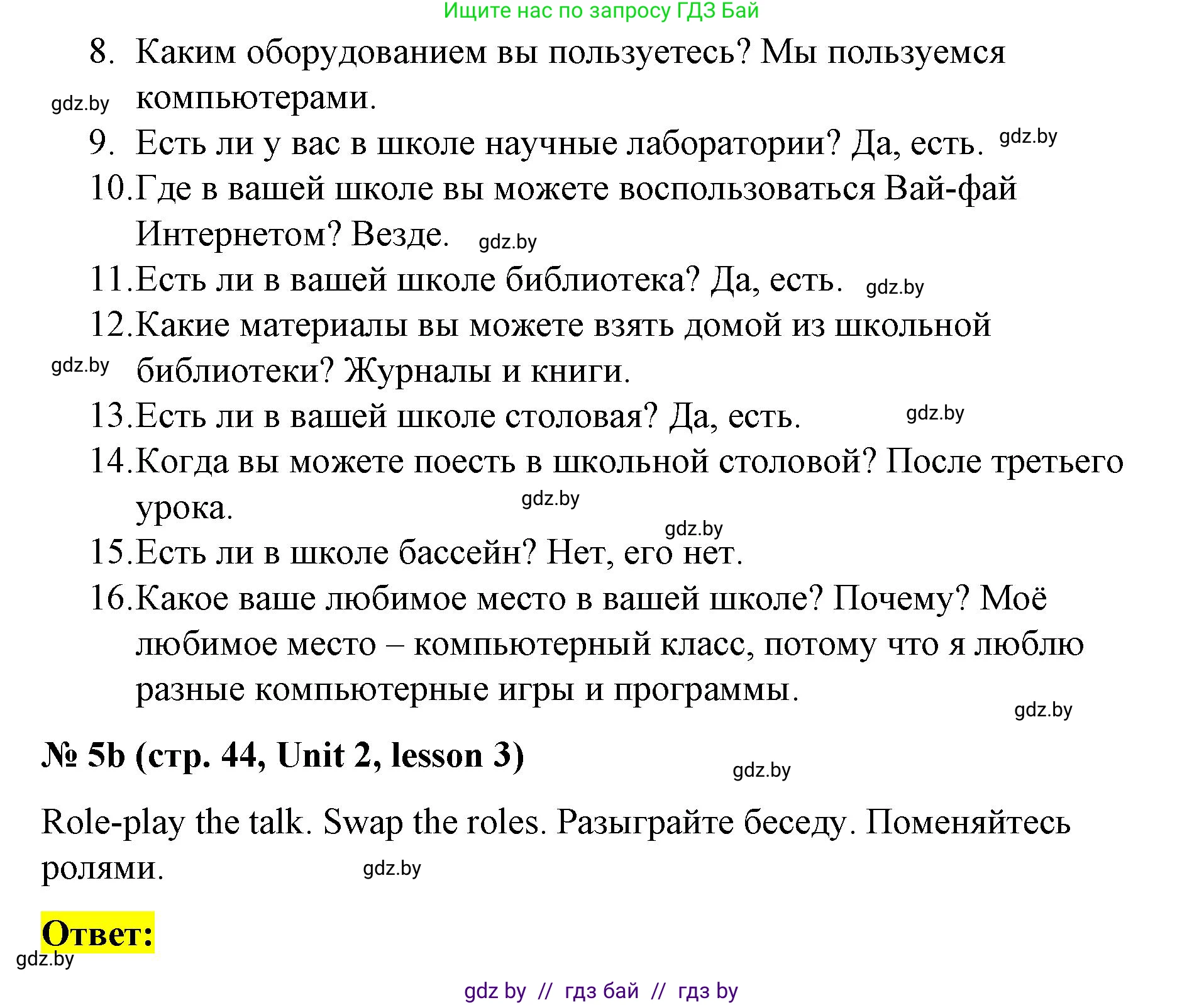 Английский язык (english), 8 класс Учебник, авторы: Лапицкая Людмила Михайловна (Lapitskaya Ludmila), Демченко Наталья Валентиновна, Калишевич Алла Ивановна, Юхнель Наталья Валентиновна, Волков Андрей Валерьевич, Севрюкова Татьяна Юрьевна, издательство Вышэйшая школа, Минск, 2021, бирюзового цвета, страница 44, номер 5, Решение (продолжение 3)