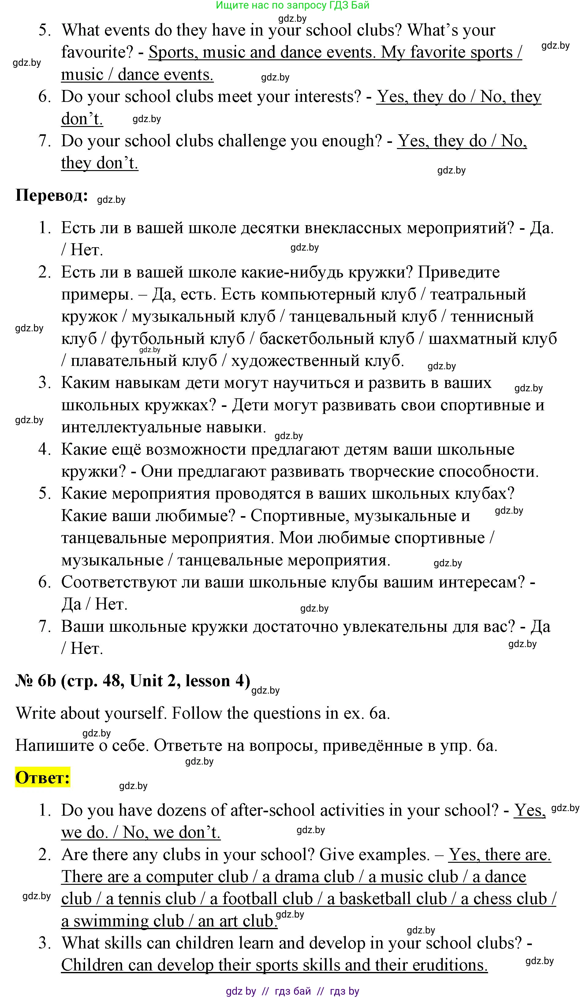 Английский язык (english), 8 класс Учебник, авторы: Лапицкая Людмила Михайловна (Lapitskaya Ludmila), Демченко Наталья Валентиновна, Калишевич Алла Ивановна, Юхнель Наталья Валентиновна, Волков Андрей Валерьевич, Севрюкова Татьяна Юрьевна, издательство Вышэйшая школа, Минск, 2021, бирюзового цвета, страница 48, номер 6, Решение (продолжение 2)
