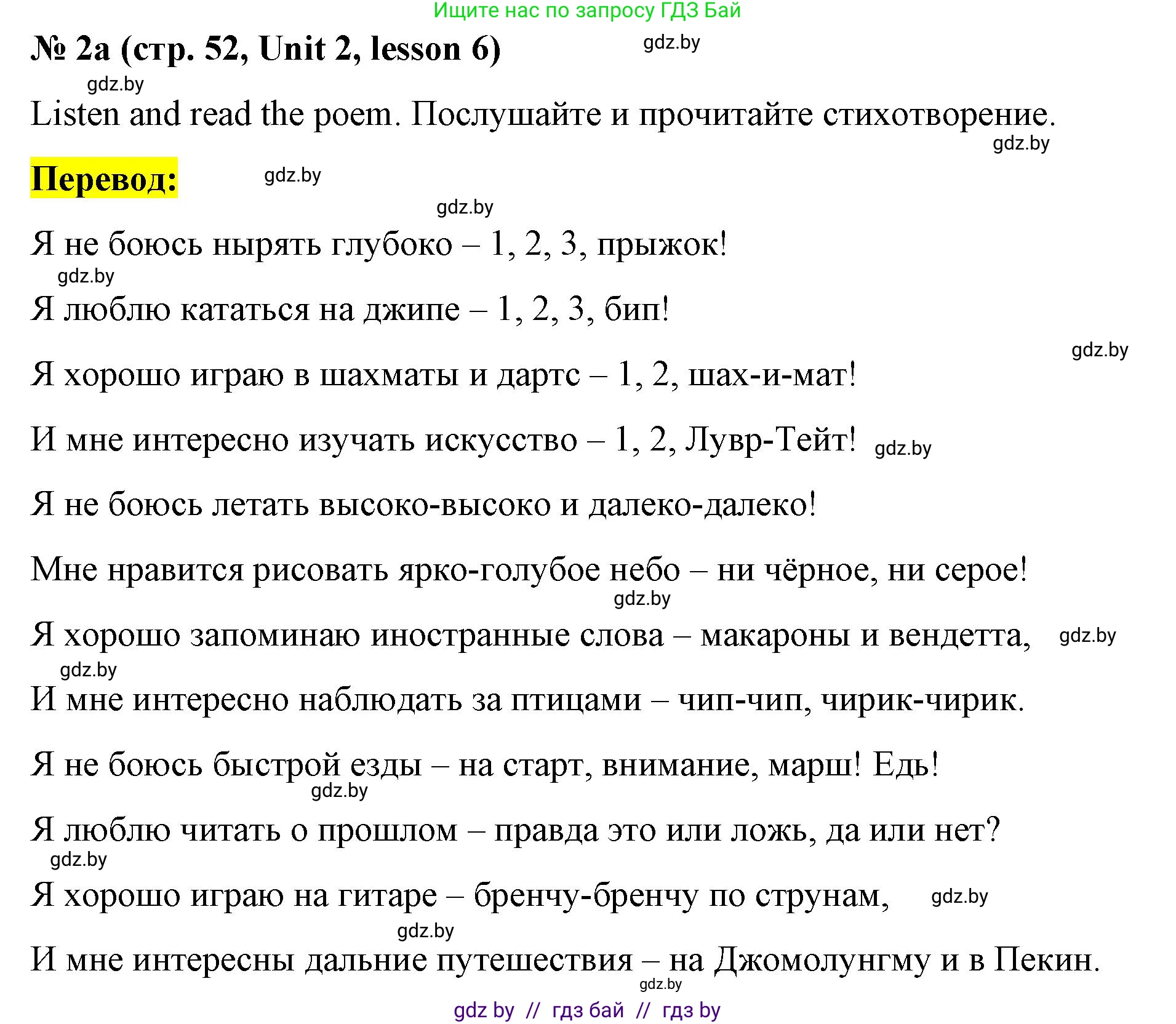 Английский язык (english), 8 класс Учебник, авторы: Лапицкая Людмила Михайловна (Lapitskaya Ludmila), Демченко Наталья Валентиновна, Калишевич Алла Ивановна, Юхнель Наталья Валентиновна, Волков Андрей Валерьевич, Севрюкова Татьяна Юрьевна, издательство Вышэйшая школа, Минск, 2021, бирюзового цвета, страница 52, номер 2, Решение